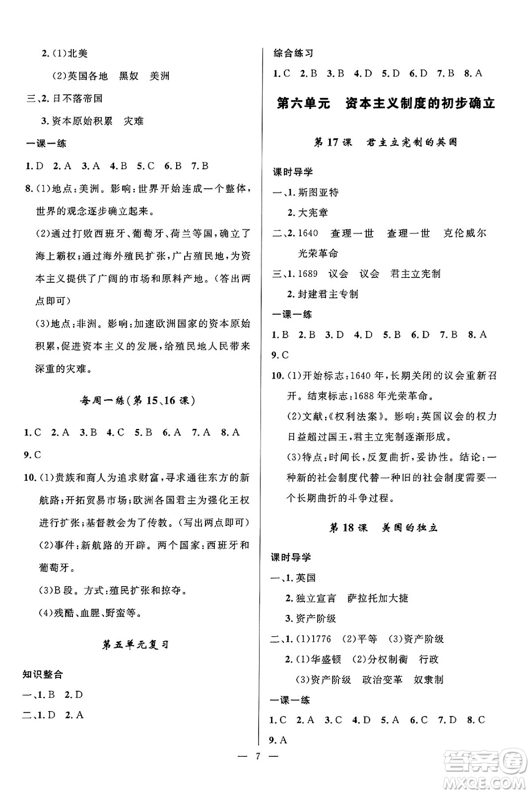 福建人民出版社2025年春頂尖課課練九年級歷史下冊人教版貴州專版答案