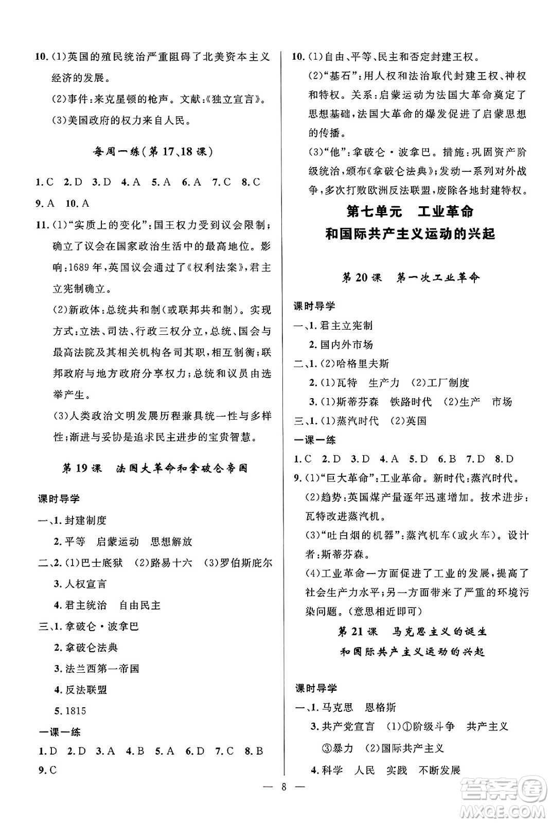 福建人民出版社2025年春頂尖課課練九年級歷史下冊人教版貴州專版答案