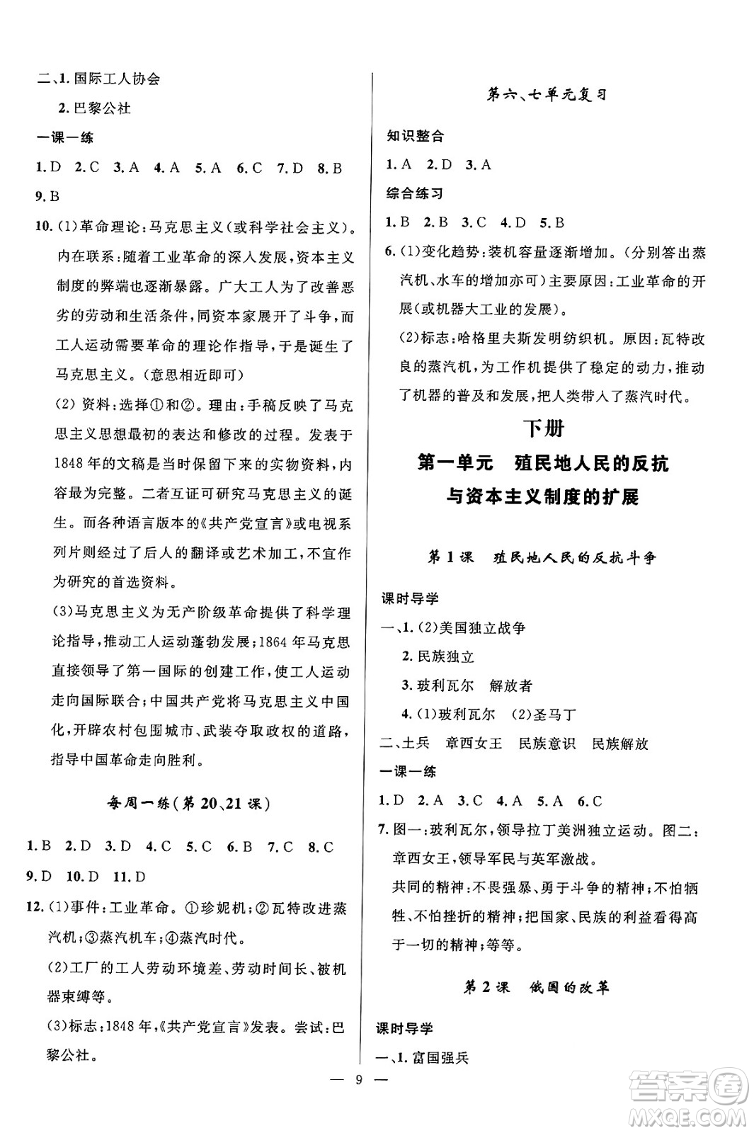 福建人民出版社2025年春頂尖課課練九年級歷史下冊人教版貴州專版答案