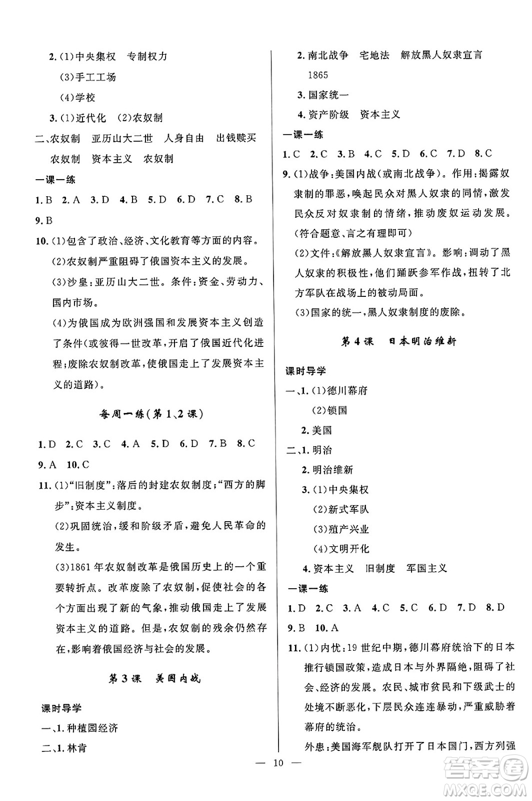 福建人民出版社2025年春頂尖課課練九年級歷史下冊人教版貴州專版答案