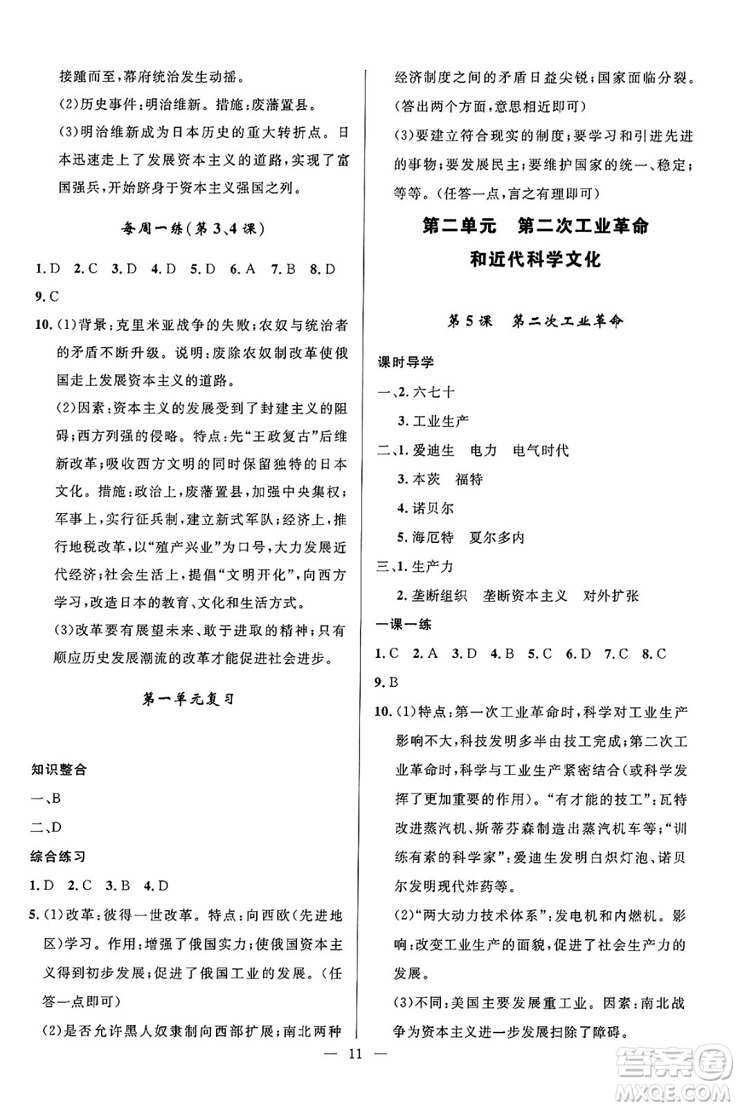 福建人民出版社2025年春頂尖課課練九年級歷史下冊人教版貴州專版答案