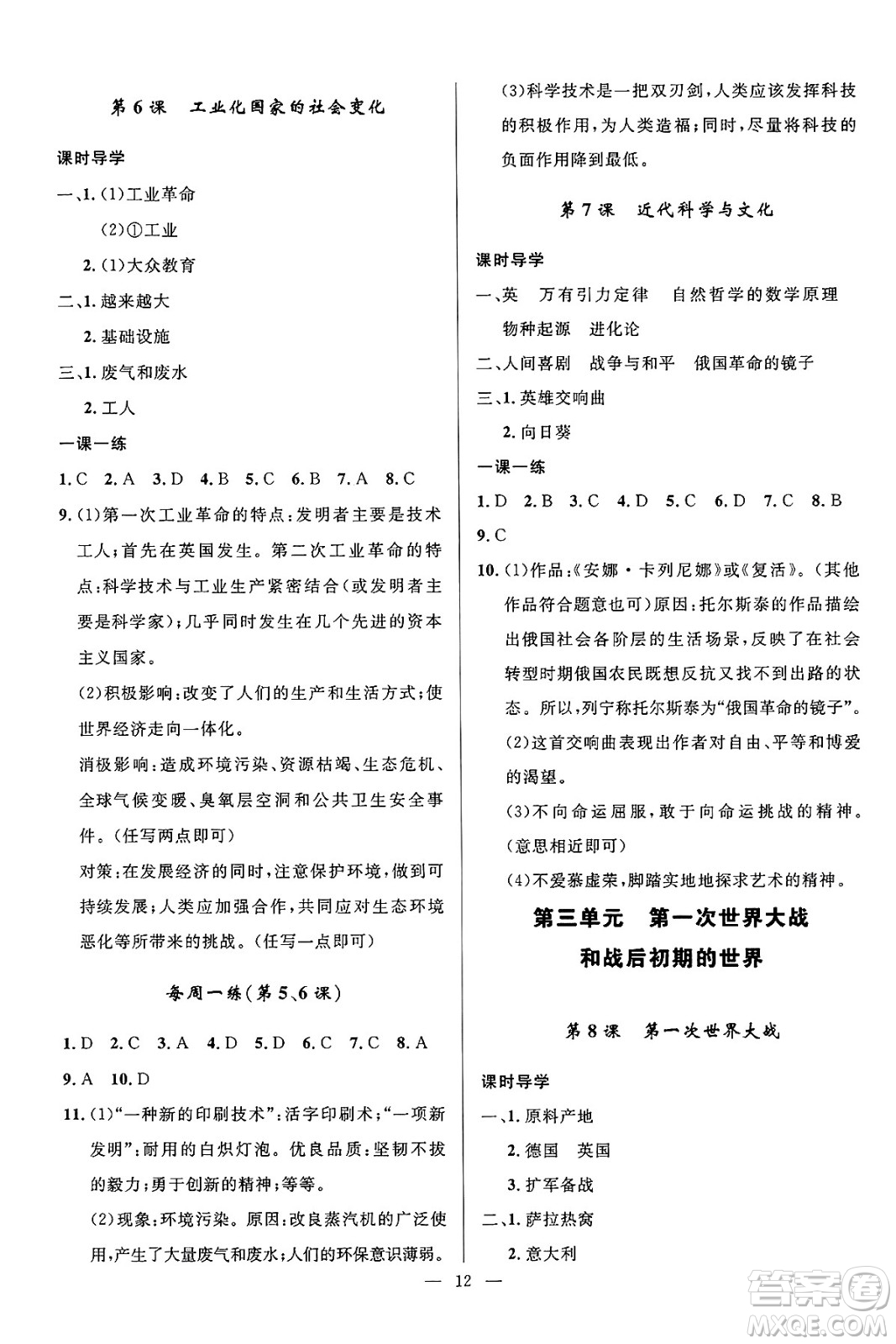 福建人民出版社2025年春頂尖課課練九年級歷史下冊人教版貴州專版答案