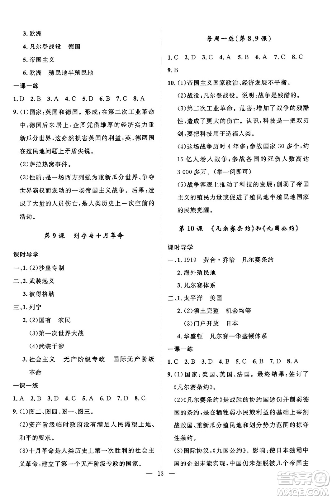 福建人民出版社2025年春頂尖課課練九年級歷史下冊人教版貴州專版答案