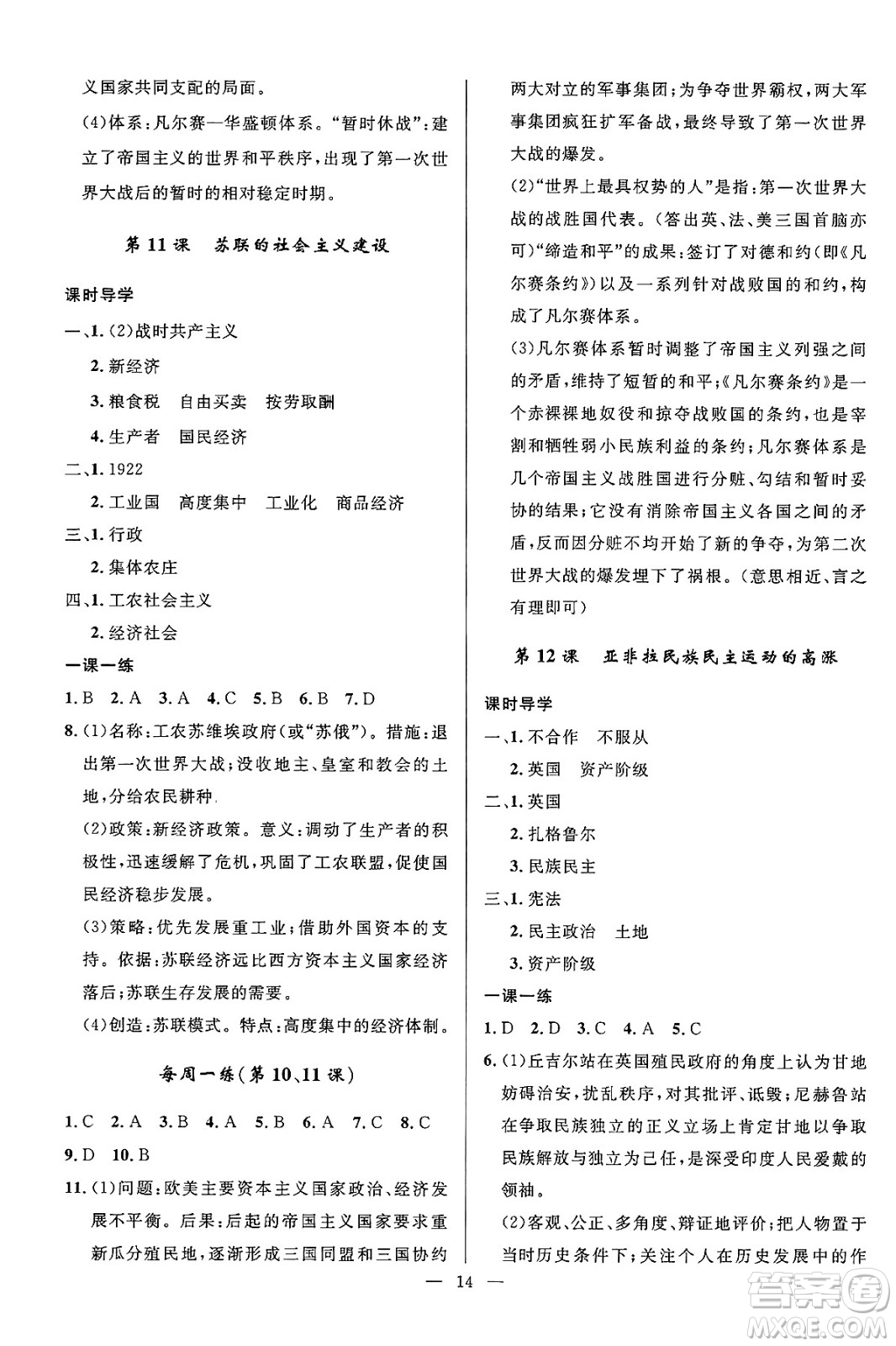 福建人民出版社2025年春頂尖課課練九年級歷史下冊人教版貴州專版答案