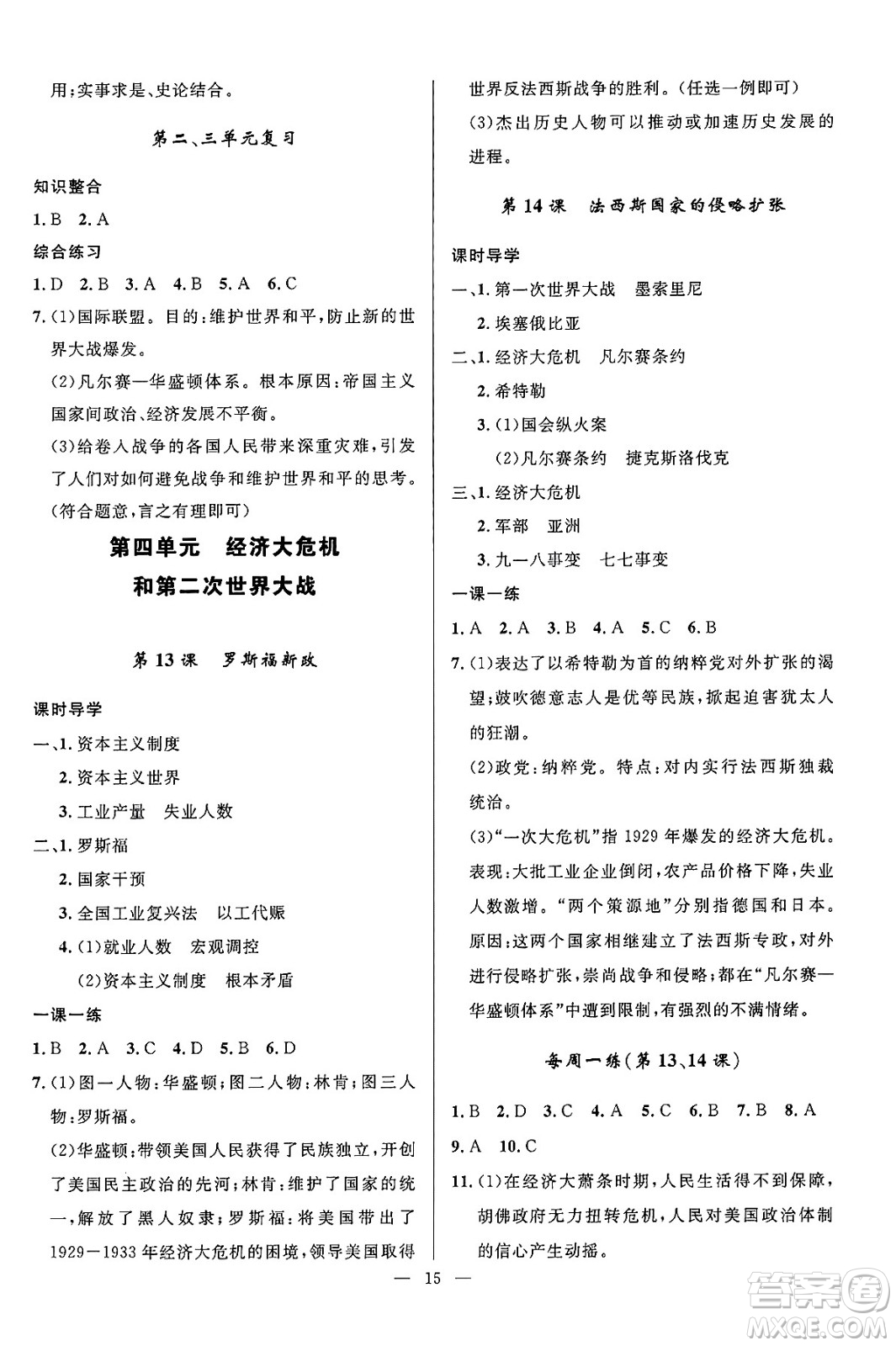 福建人民出版社2025年春頂尖課課練九年級歷史下冊人教版貴州專版答案