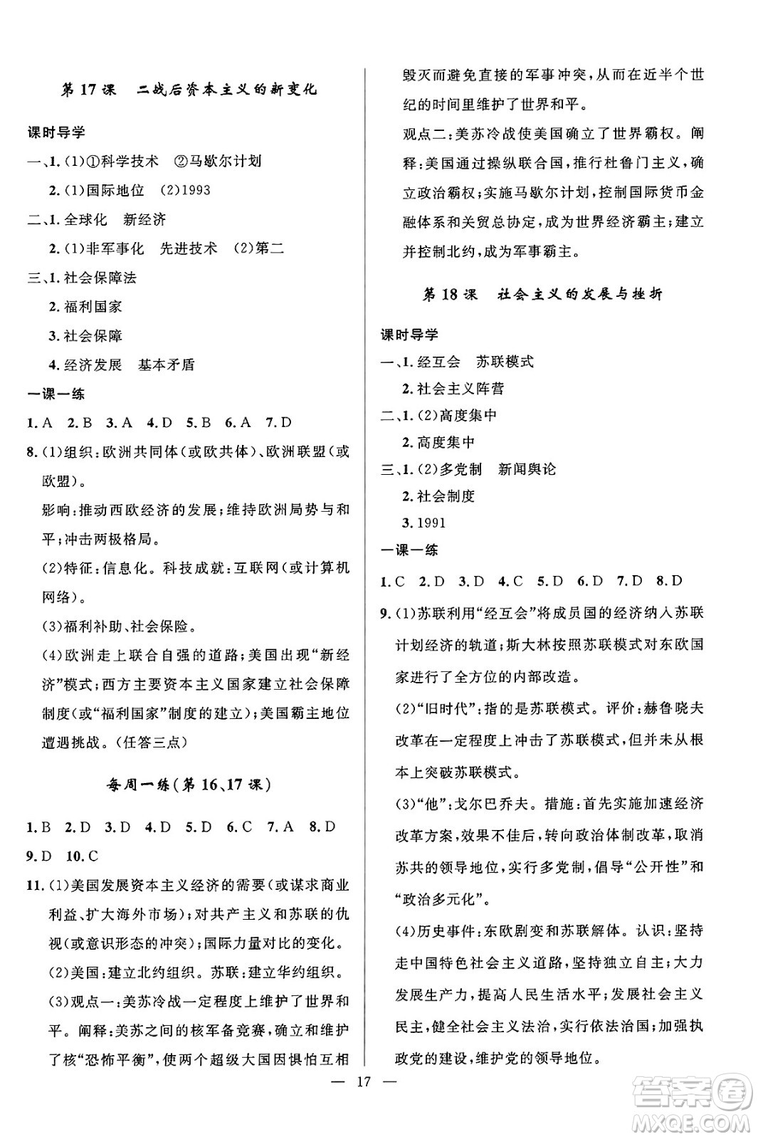 福建人民出版社2025年春頂尖課課練九年級歷史下冊人教版貴州專版答案