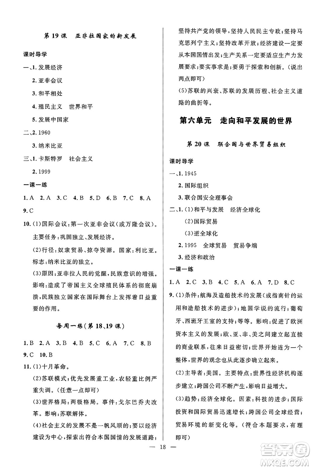 福建人民出版社2025年春頂尖課課練九年級歷史下冊人教版貴州專版答案