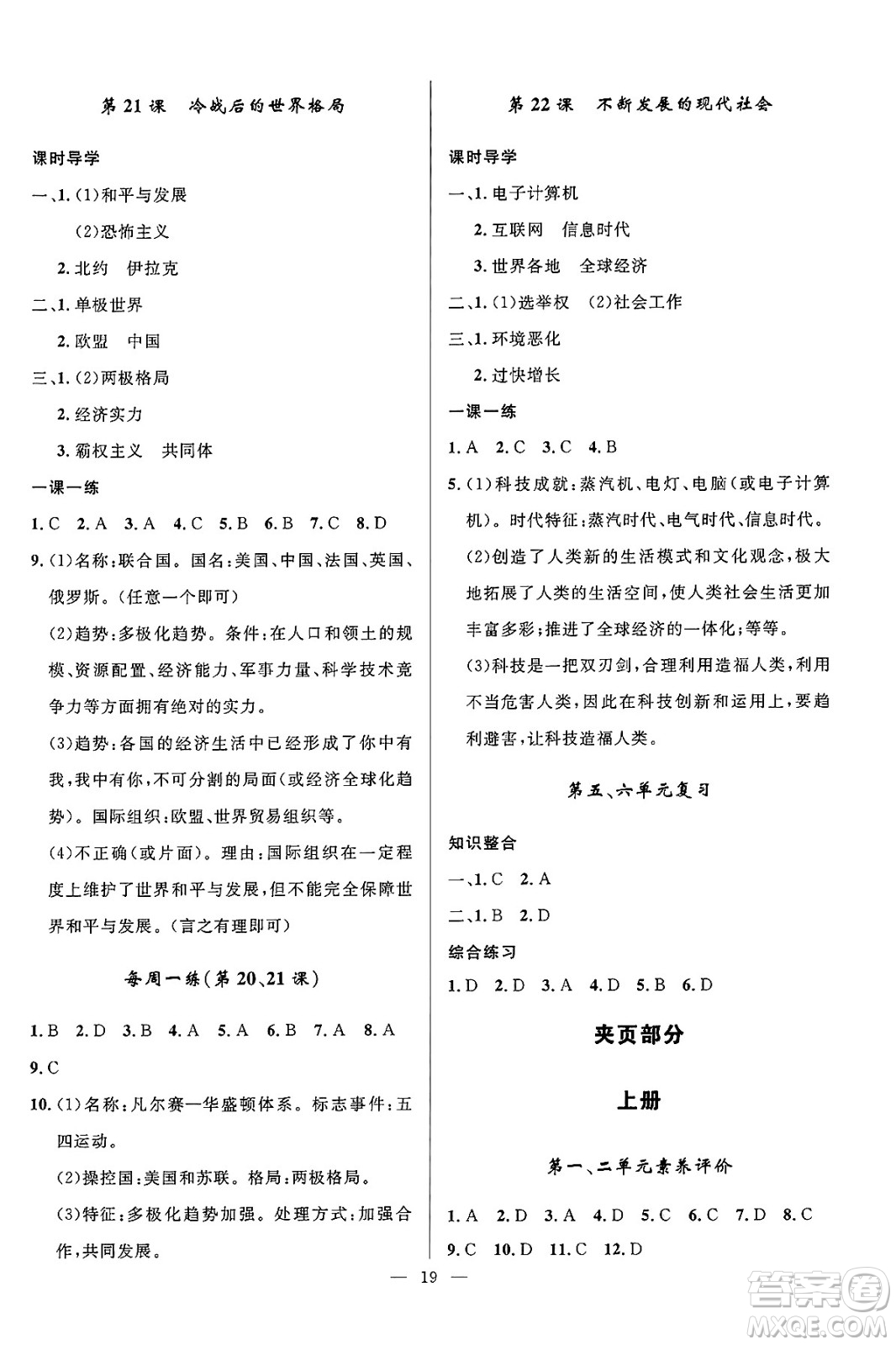 福建人民出版社2025年春頂尖課課練九年級歷史下冊人教版貴州專版答案