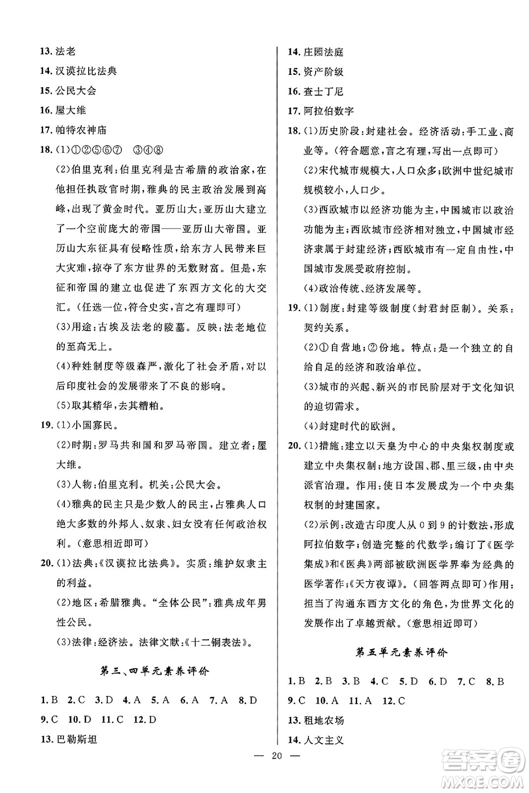 福建人民出版社2025年春頂尖課課練九年級歷史下冊人教版貴州專版答案