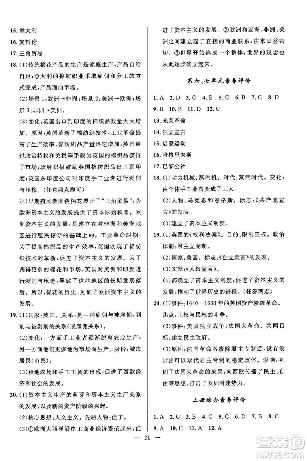福建人民出版社2025年春頂尖課課練九年級歷史下冊人教版貴州專版答案