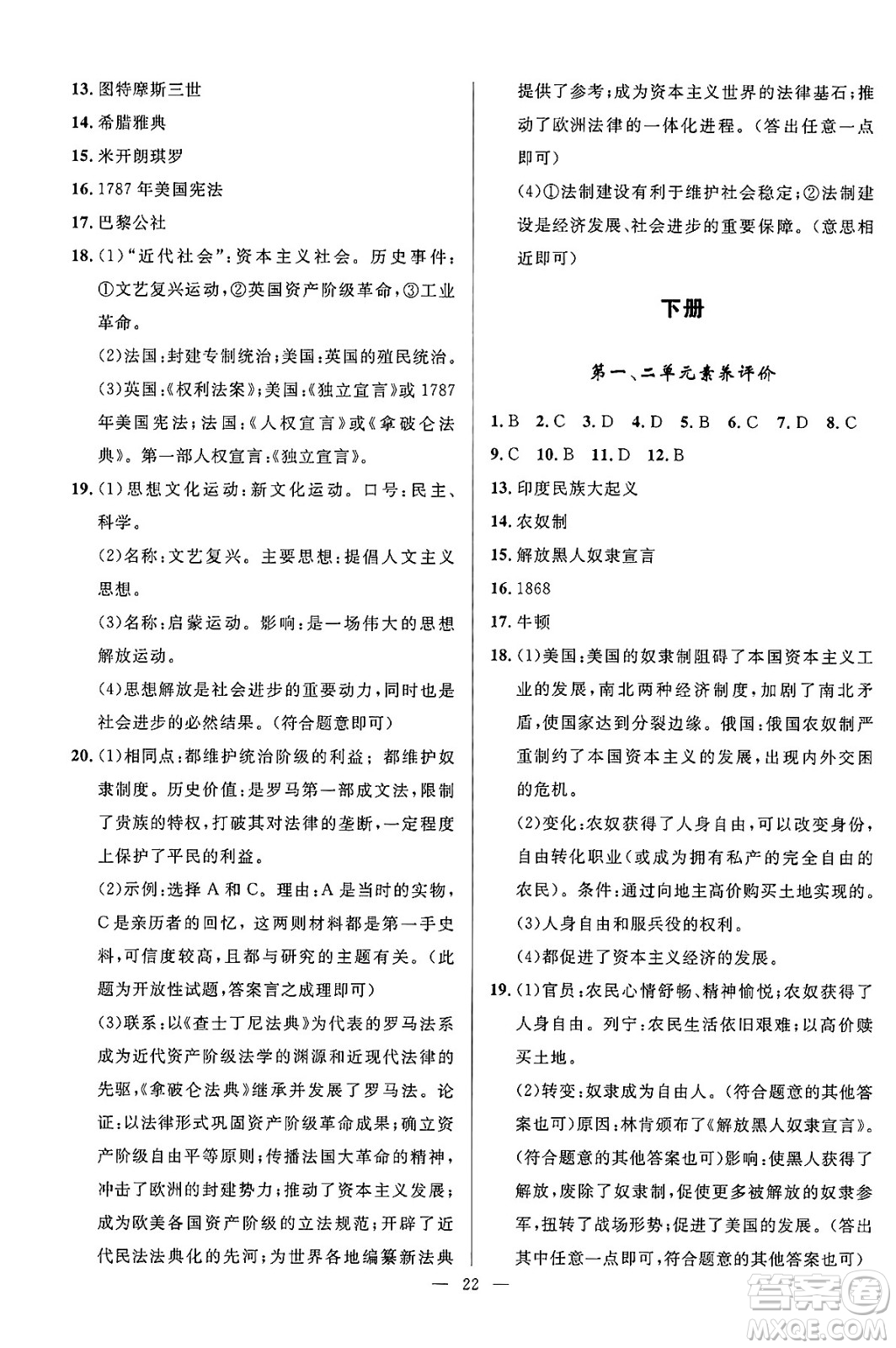 福建人民出版社2025年春頂尖課課練九年級歷史下冊人教版貴州專版答案