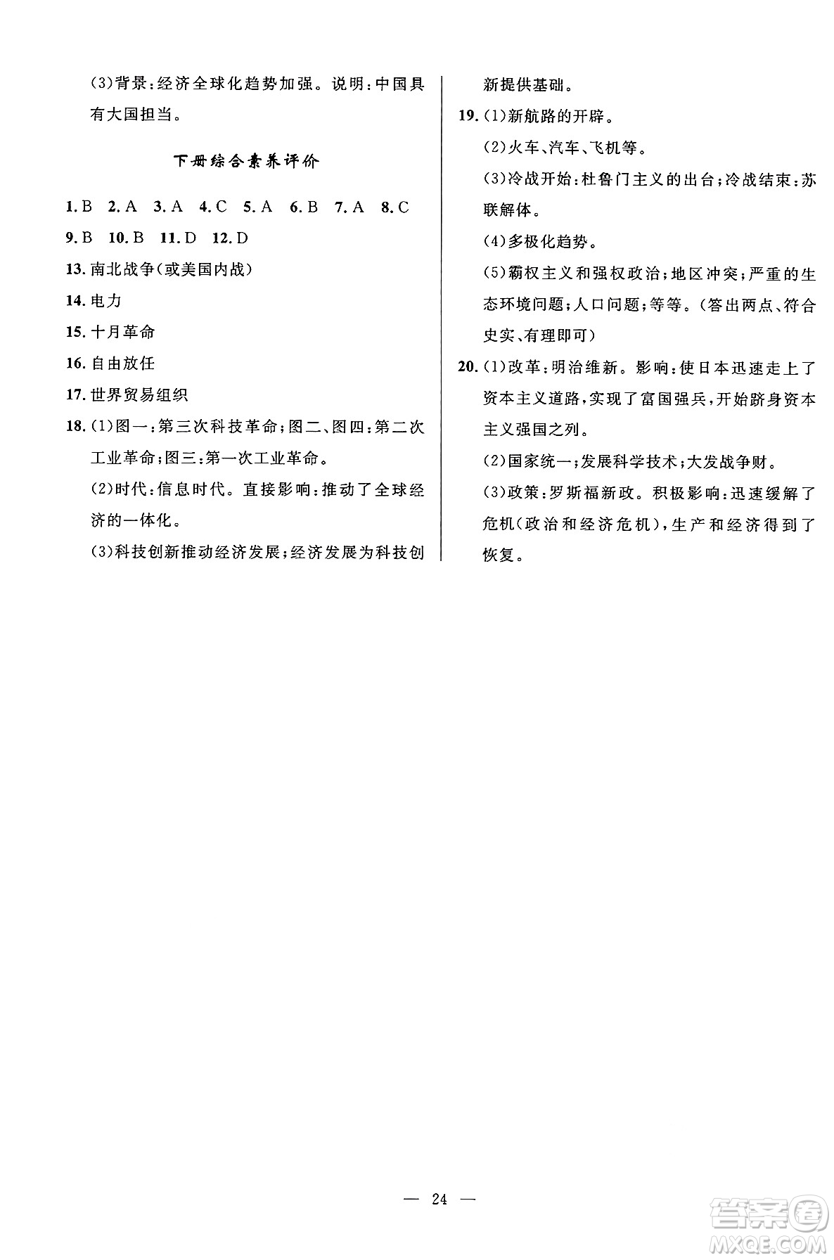 福建人民出版社2025年春頂尖課課練九年級歷史下冊人教版貴州專版答案