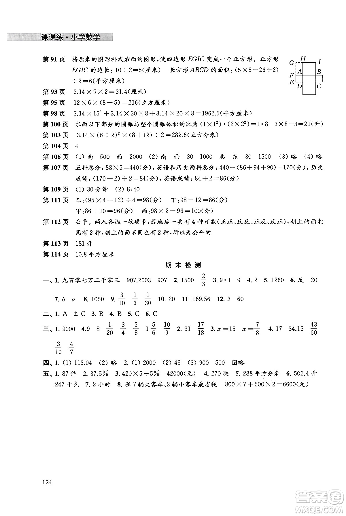 譯林出版社2025年春課課練小學(xué)數(shù)學(xué)六年級數(shù)學(xué)下冊蘇教版答案
