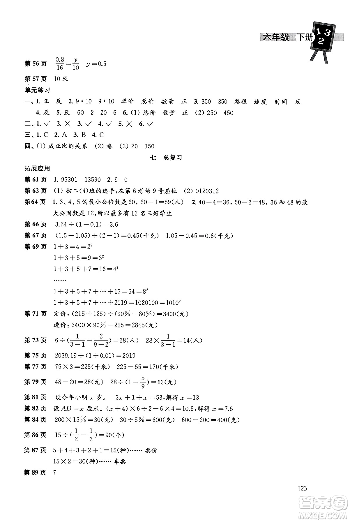 譯林出版社2025年春課課練小學(xué)數(shù)學(xué)六年級數(shù)學(xué)下冊蘇教版答案