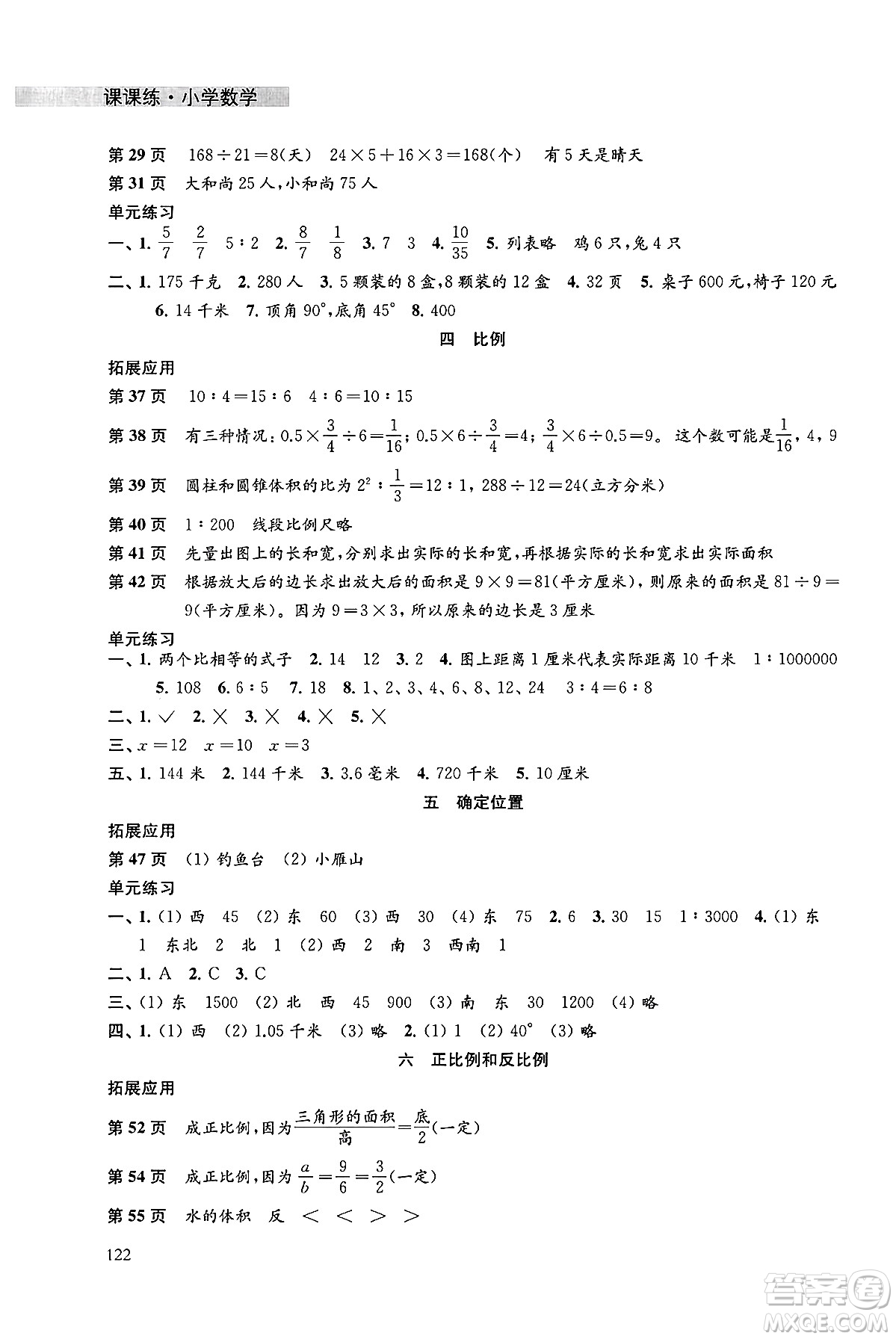 譯林出版社2025年春課課練小學(xué)數(shù)學(xué)六年級數(shù)學(xué)下冊蘇教版答案