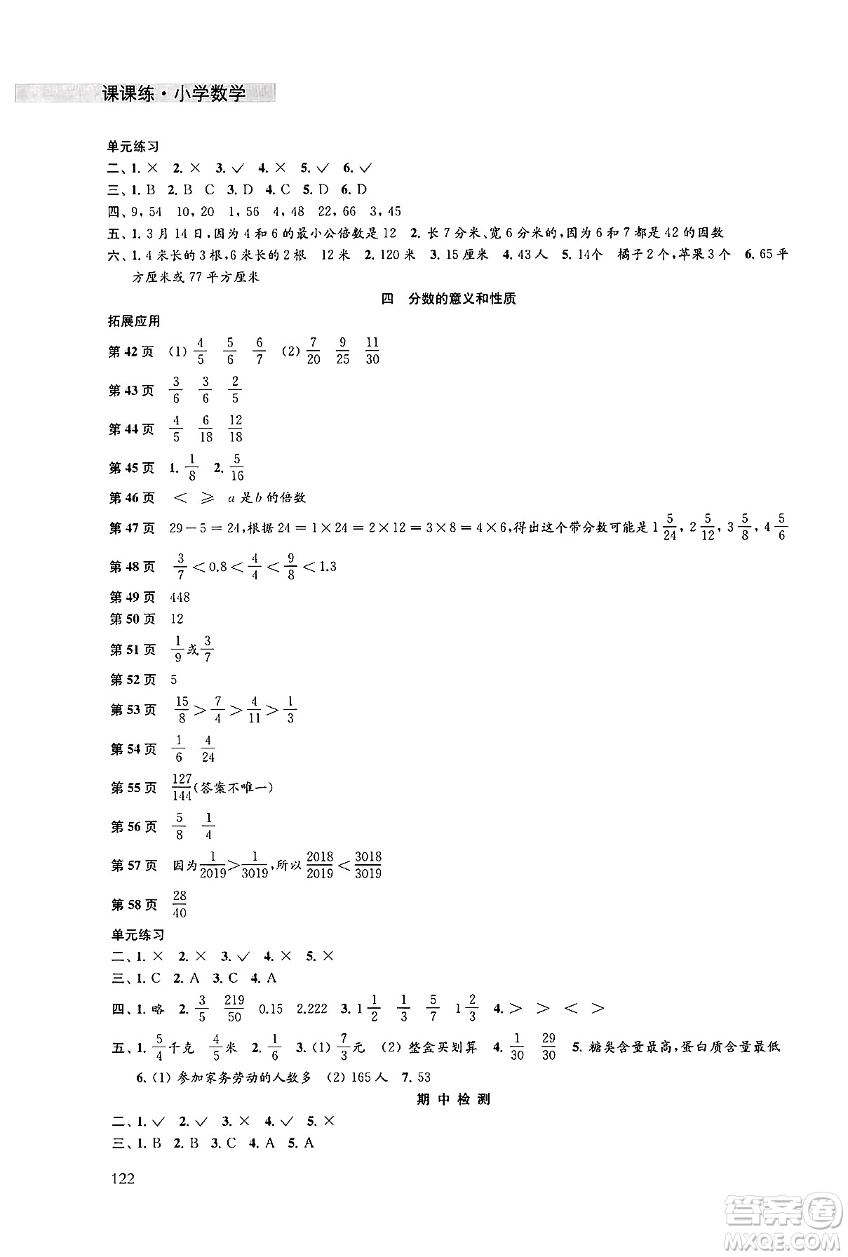 譯林出版社2025年春課課練小學(xué)數(shù)學(xué)五年級數(shù)學(xué)下冊蘇教版答案