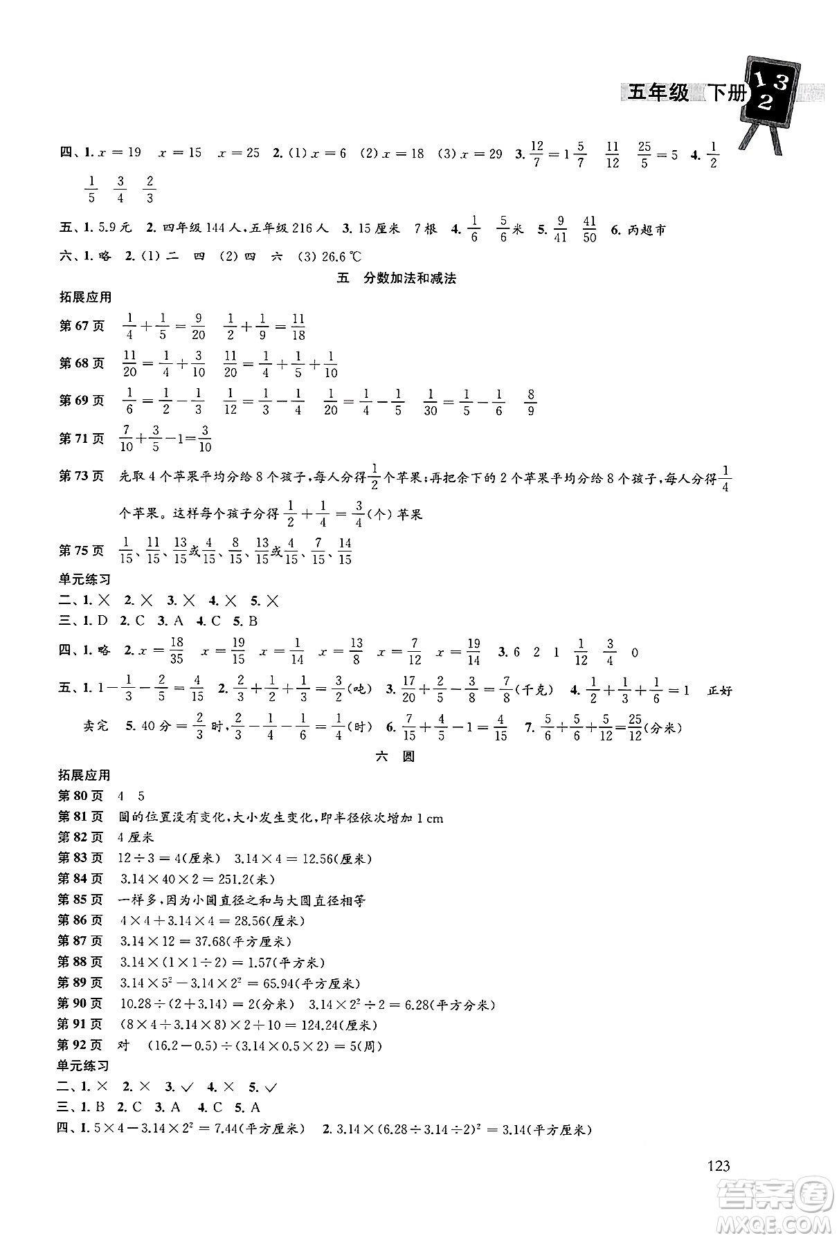 譯林出版社2025年春課課練小學(xué)數(shù)學(xué)五年級數(shù)學(xué)下冊蘇教版答案