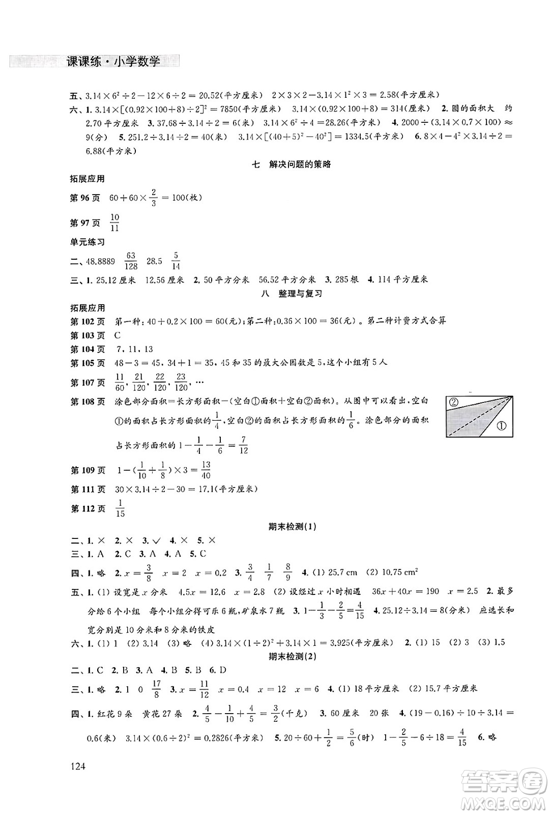 譯林出版社2025年春課課練小學(xué)數(shù)學(xué)五年級數(shù)學(xué)下冊蘇教版答案