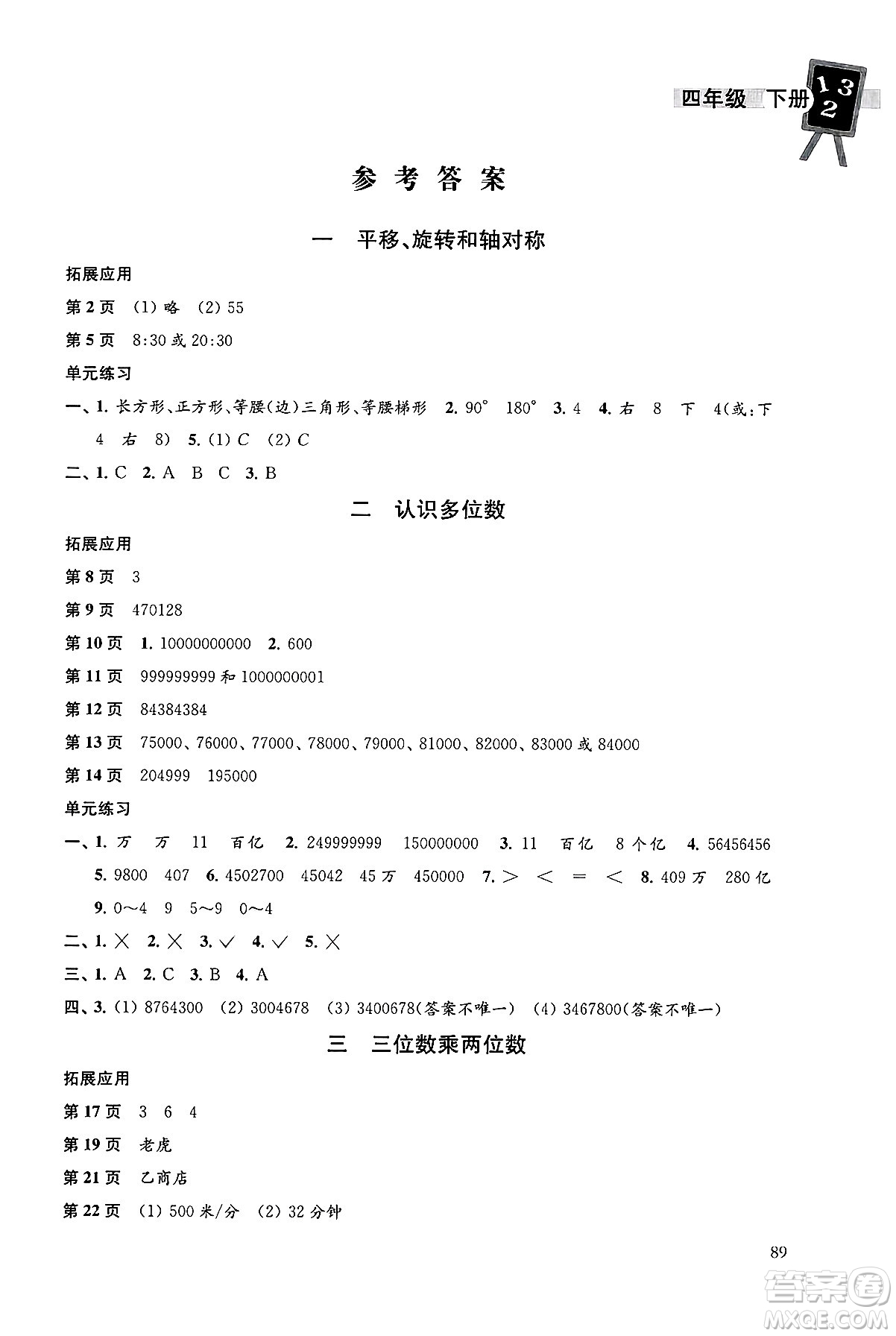 譯林出版社2025年春課課練小學(xué)數(shù)學(xué)四年級數(shù)學(xué)下冊蘇教版答案