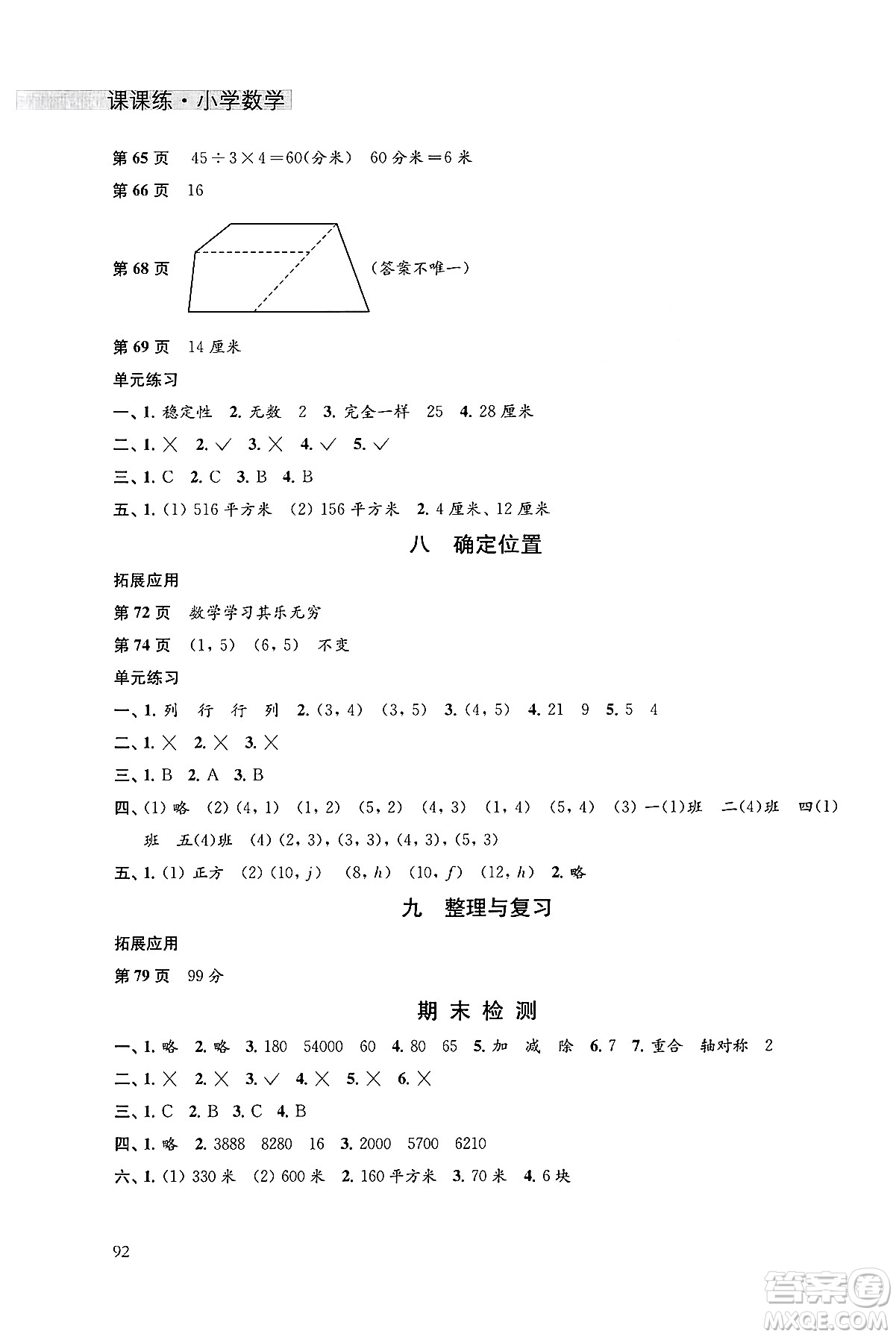 譯林出版社2025年春課課練小學(xué)數(shù)學(xué)四年級數(shù)學(xué)下冊蘇教版答案