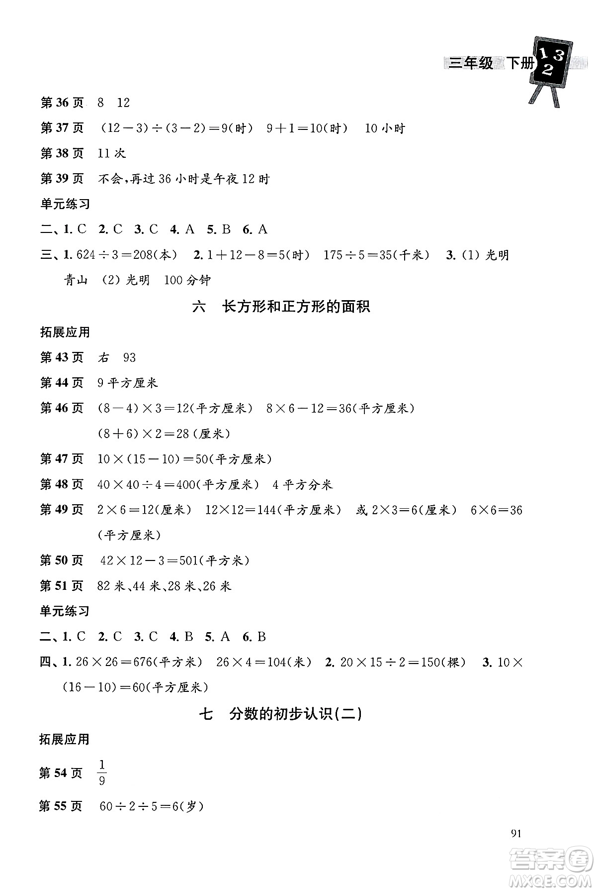 譯林出版社2025年春課課練小學數(shù)學三年級數(shù)學下冊蘇教版答案