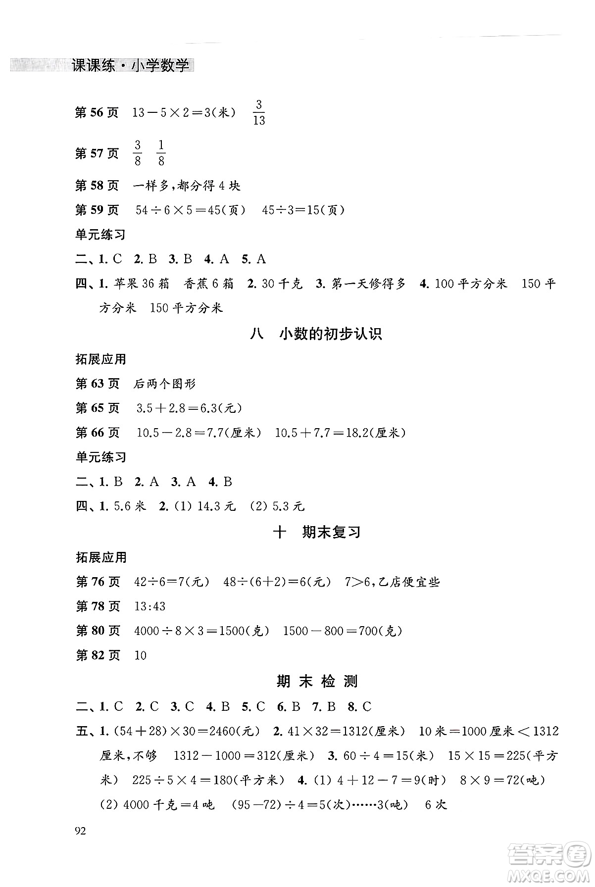 譯林出版社2025年春課課練小學數(shù)學三年級數(shù)學下冊蘇教版答案