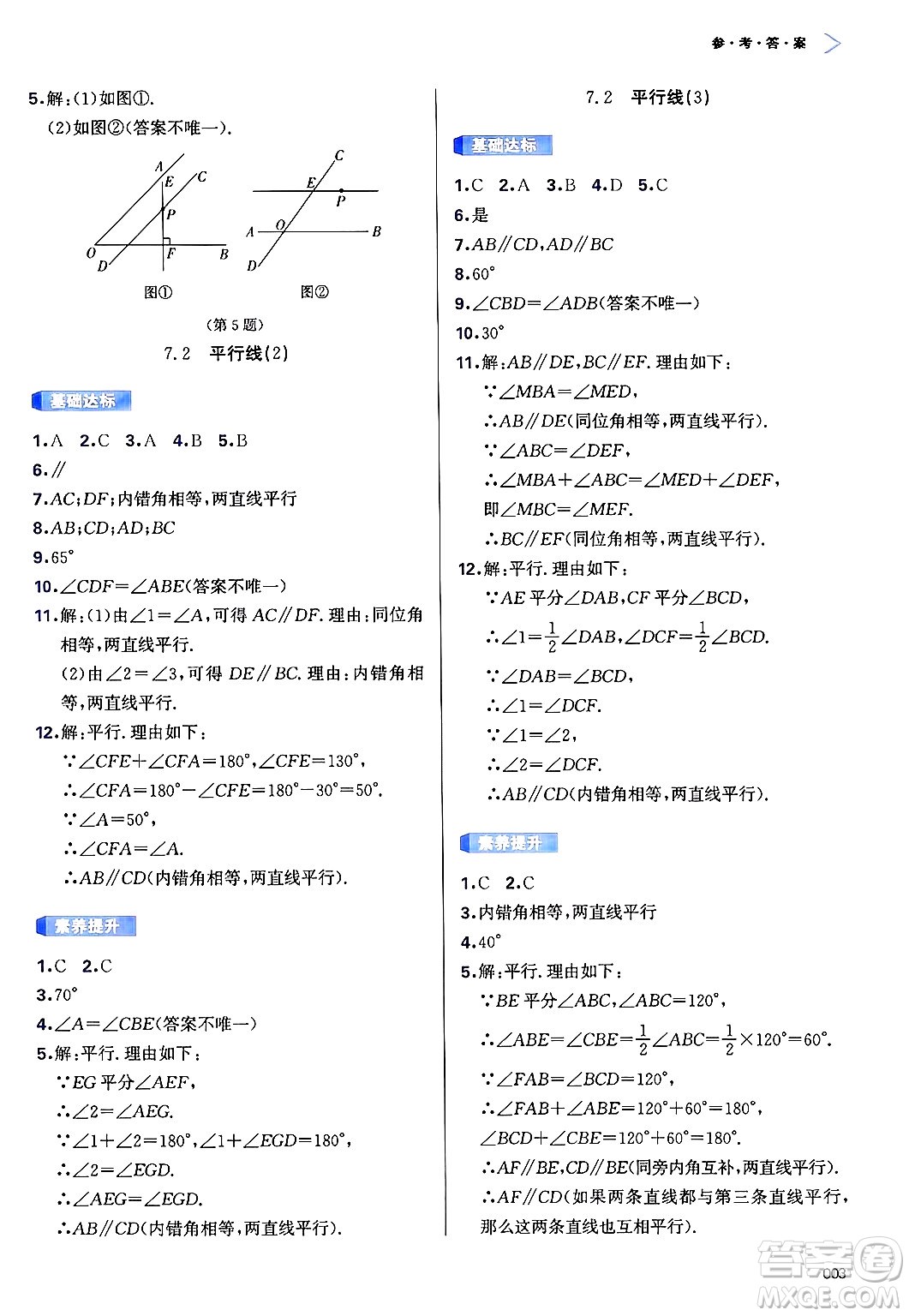 天津教育出版社2025年春學(xué)習(xí)質(zhì)量監(jiān)測(cè)七年級(jí)數(shù)學(xué)下冊(cè)人教版答案