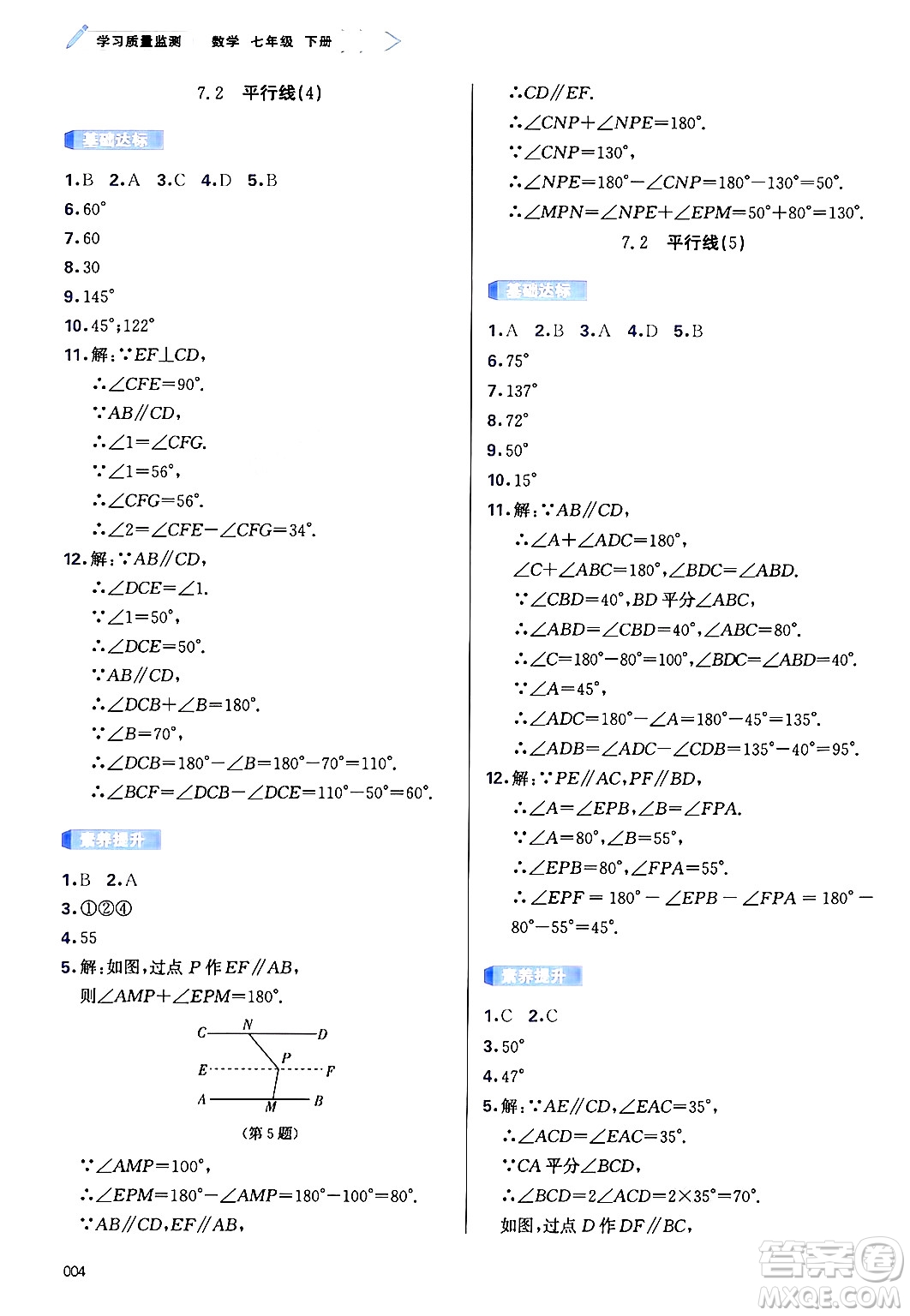 天津教育出版社2025年春學(xué)習(xí)質(zhì)量監(jiān)測(cè)七年級(jí)數(shù)學(xué)下冊(cè)人教版答案