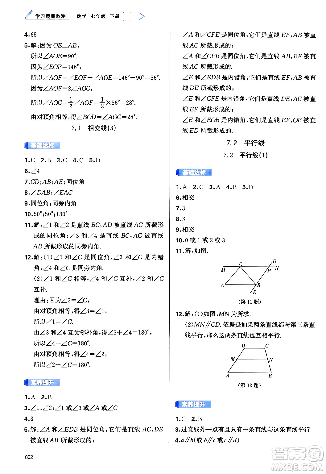 天津教育出版社2025年春學(xué)習(xí)質(zhì)量監(jiān)測(cè)七年級(jí)數(shù)學(xué)下冊(cè)人教版答案