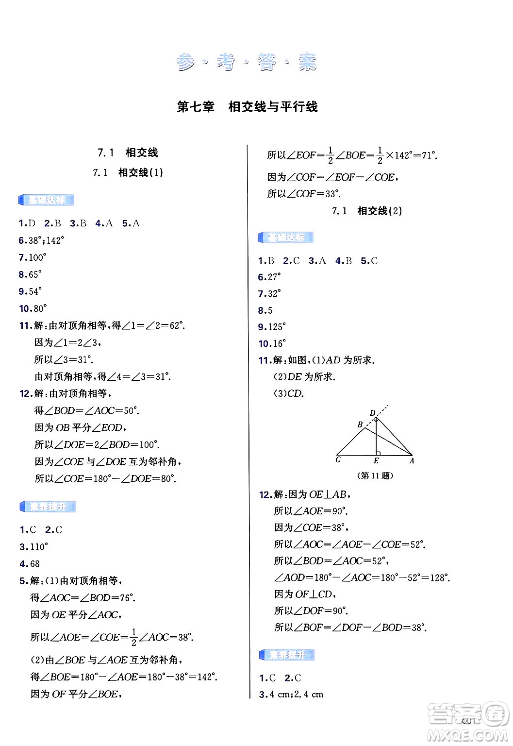 天津教育出版社2025年春學(xué)習(xí)質(zhì)量監(jiān)測(cè)七年級(jí)數(shù)學(xué)下冊(cè)人教版答案