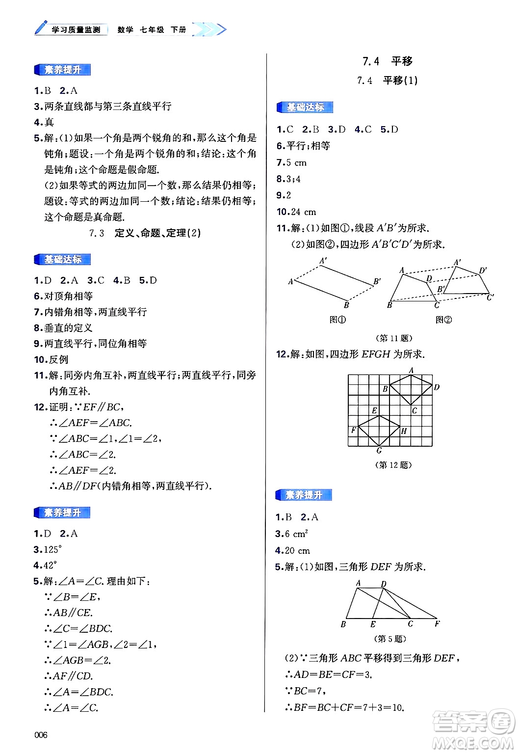 天津教育出版社2025年春學(xué)習(xí)質(zhì)量監(jiān)測(cè)七年級(jí)數(shù)學(xué)下冊(cè)人教版答案