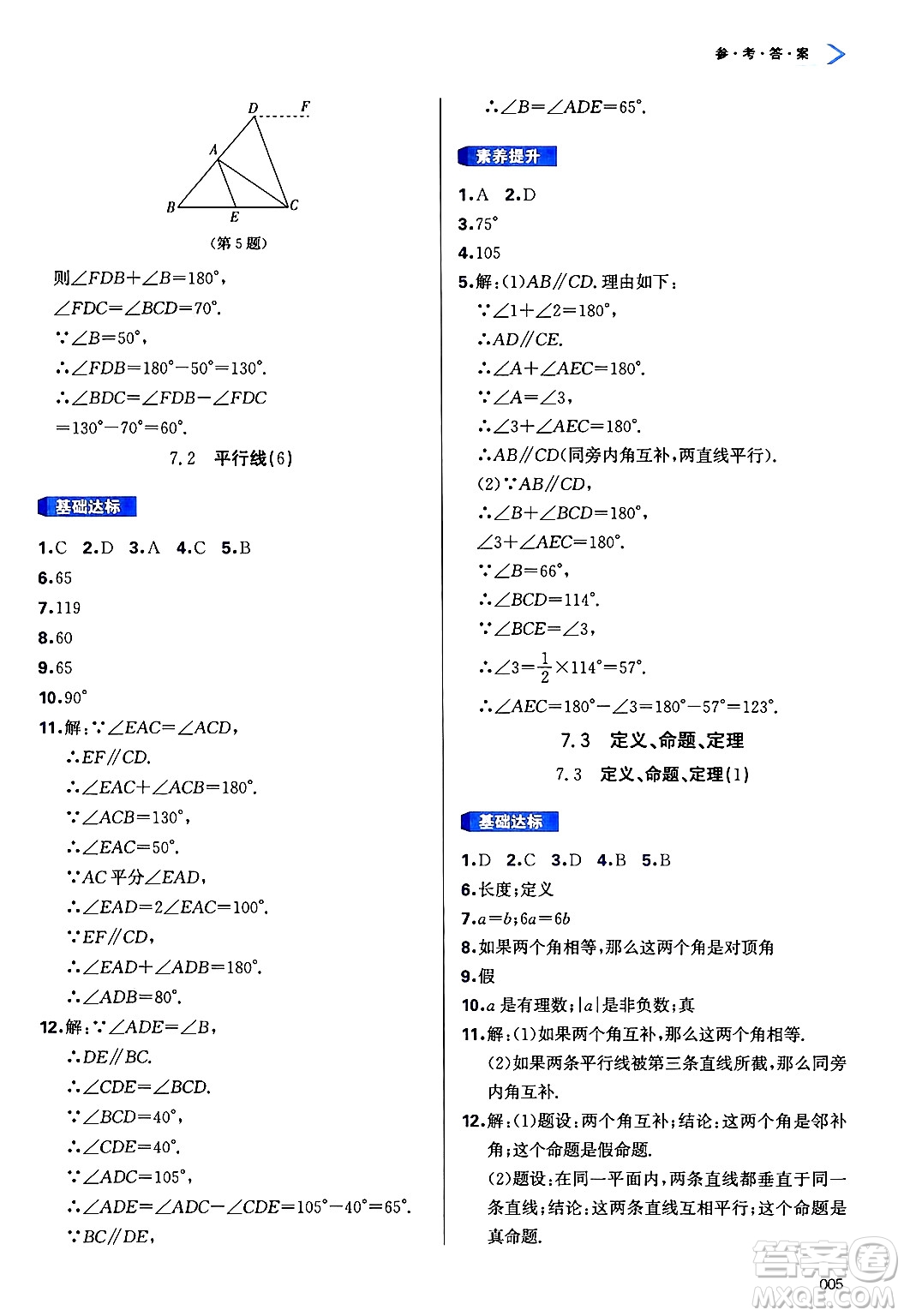 天津教育出版社2025年春學(xué)習(xí)質(zhì)量監(jiān)測(cè)七年級(jí)數(shù)學(xué)下冊(cè)人教版答案