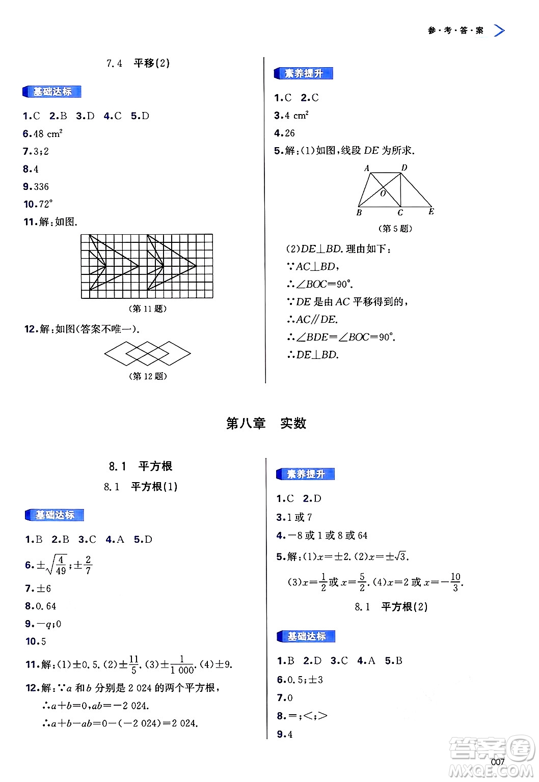 天津教育出版社2025年春學(xué)習(xí)質(zhì)量監(jiān)測(cè)七年級(jí)數(shù)學(xué)下冊(cè)人教版答案