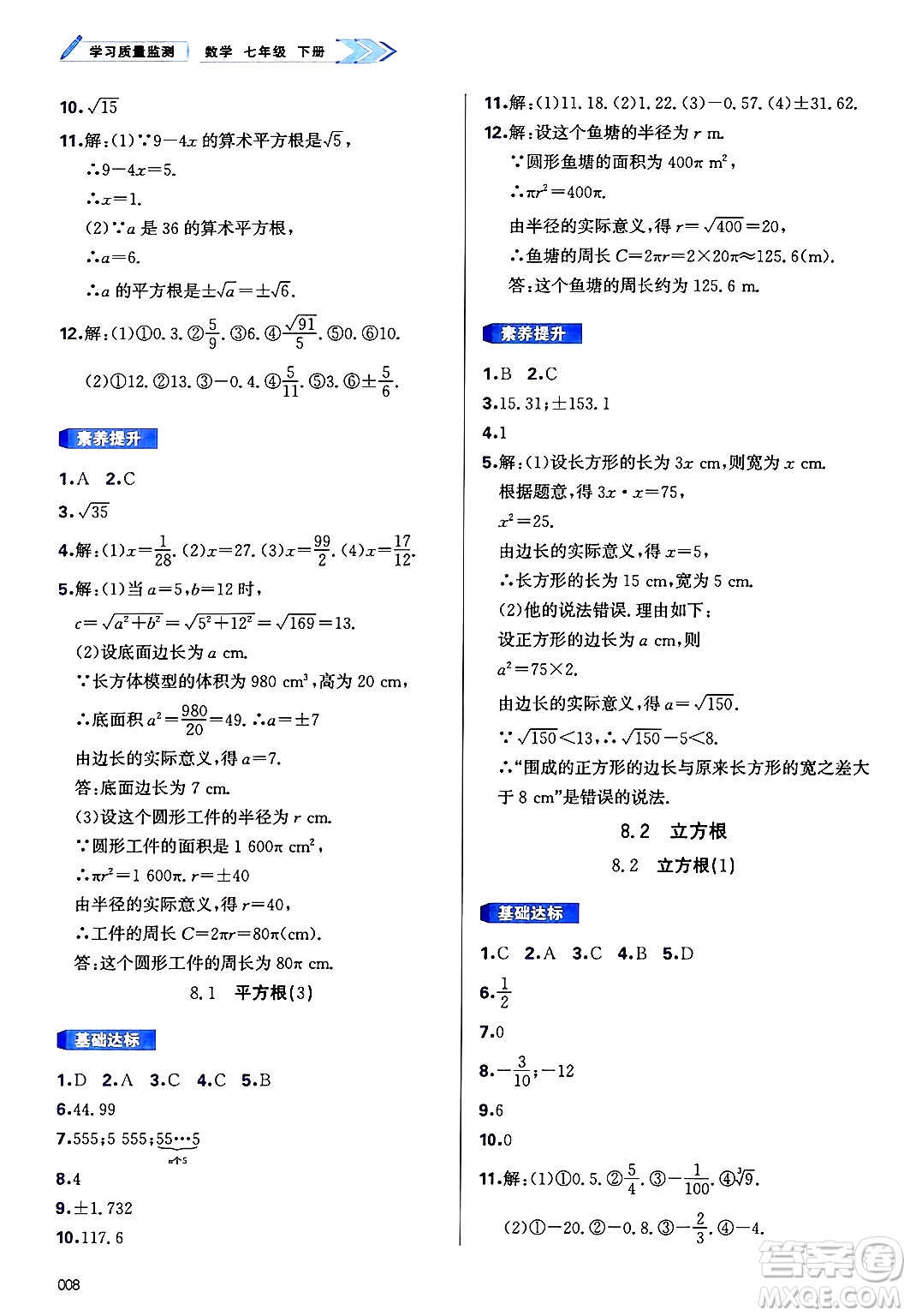 天津教育出版社2025年春學(xué)習(xí)質(zhì)量監(jiān)測(cè)七年級(jí)數(shù)學(xué)下冊(cè)人教版答案