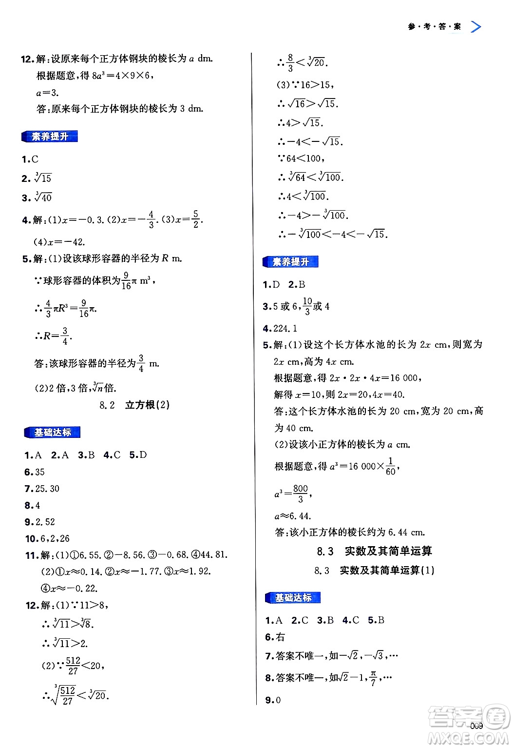 天津教育出版社2025年春學(xué)習(xí)質(zhì)量監(jiān)測(cè)七年級(jí)數(shù)學(xué)下冊(cè)人教版答案