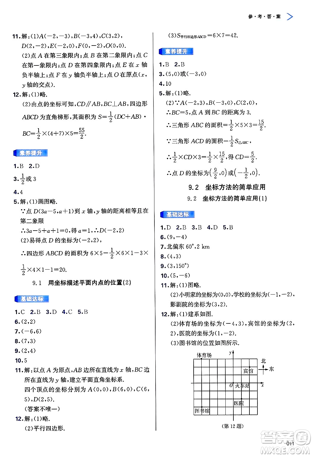 天津教育出版社2025年春學(xué)習(xí)質(zhì)量監(jiān)測(cè)七年級(jí)數(shù)學(xué)下冊(cè)人教版答案