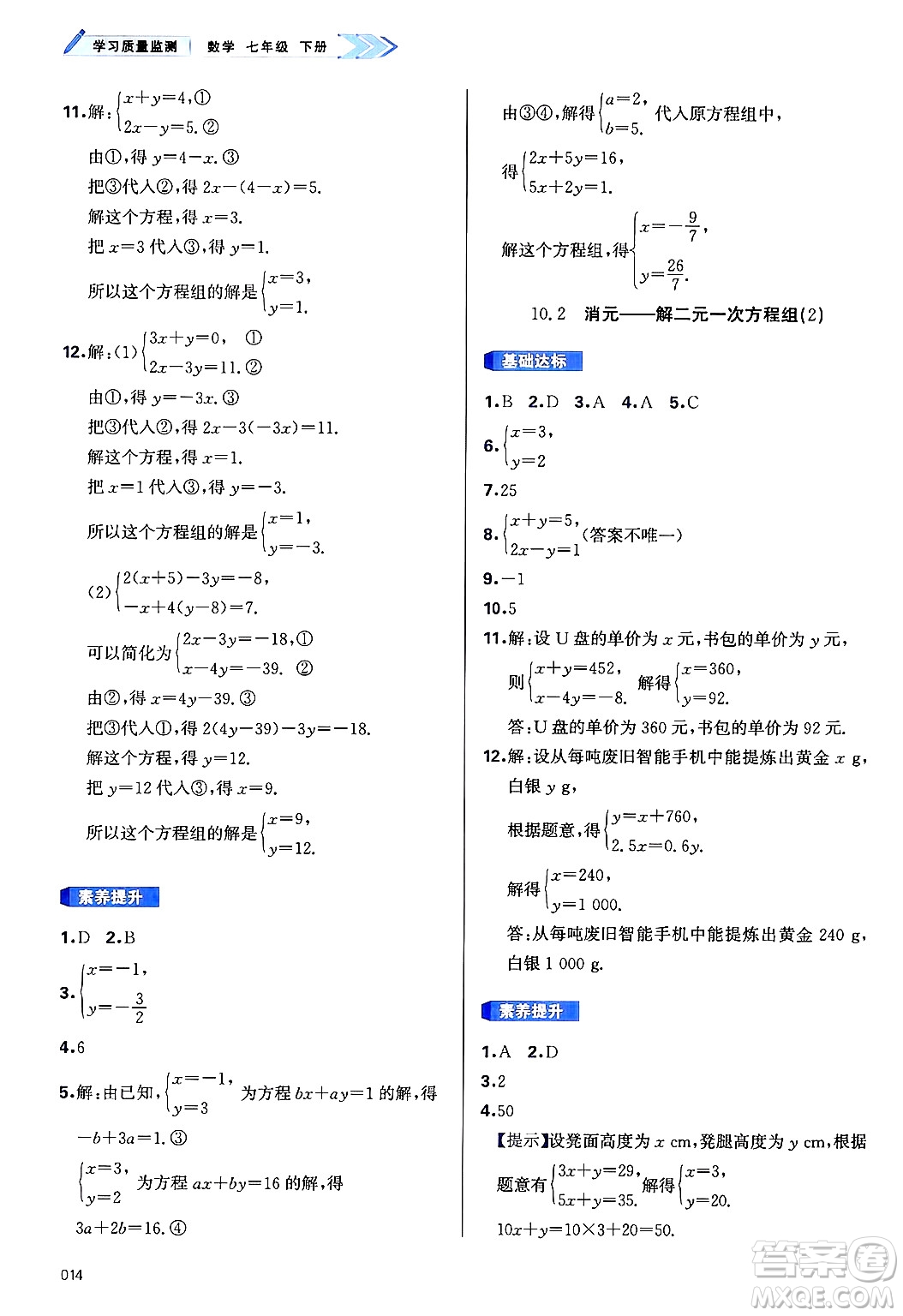 天津教育出版社2025年春學(xué)習(xí)質(zhì)量監(jiān)測(cè)七年級(jí)數(shù)學(xué)下冊(cè)人教版答案