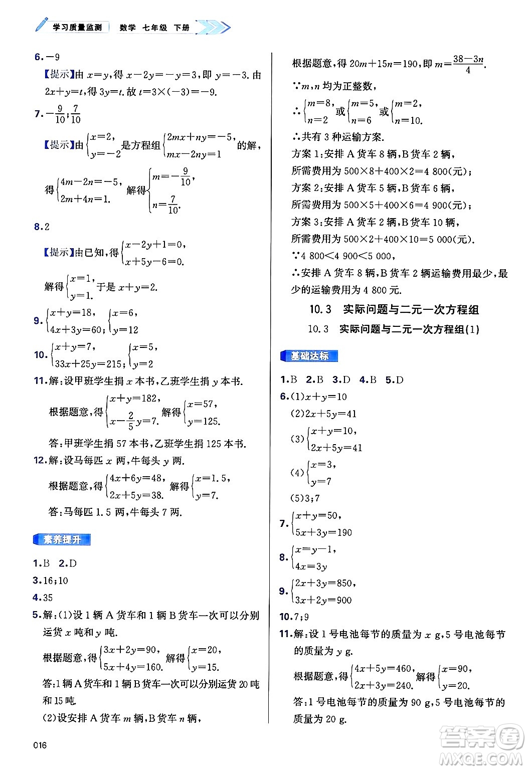 天津教育出版社2025年春學(xué)習(xí)質(zhì)量監(jiān)測(cè)七年級(jí)數(shù)學(xué)下冊(cè)人教版答案