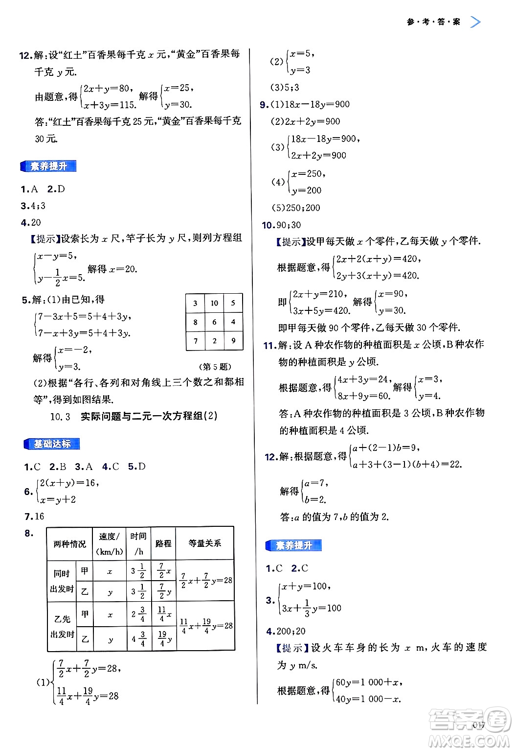 天津教育出版社2025年春學(xué)習(xí)質(zhì)量監(jiān)測(cè)七年級(jí)數(shù)學(xué)下冊(cè)人教版答案