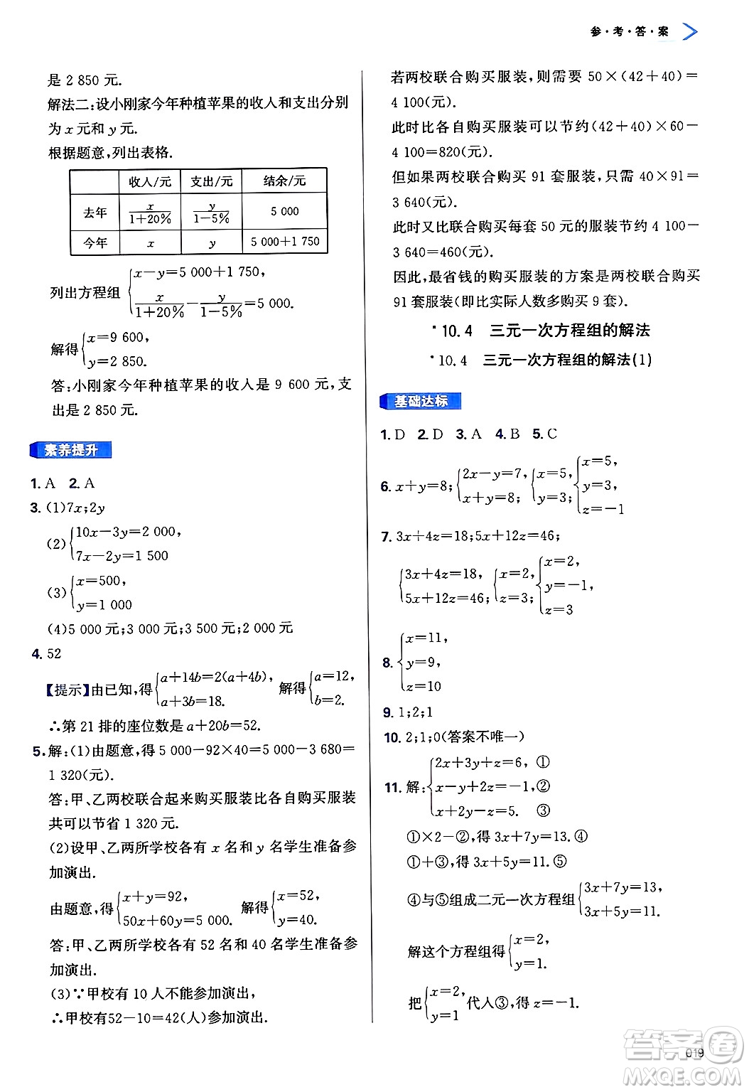 天津教育出版社2025年春學(xué)習(xí)質(zhì)量監(jiān)測(cè)七年級(jí)數(shù)學(xué)下冊(cè)人教版答案
