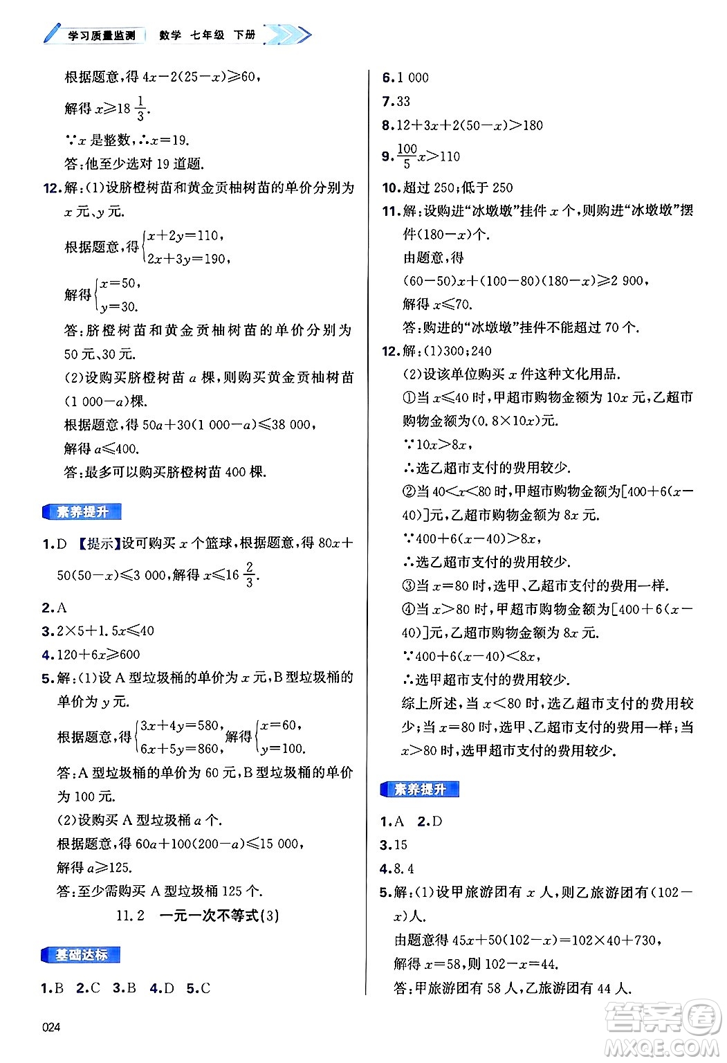 天津教育出版社2025年春學(xué)習(xí)質(zhì)量監(jiān)測(cè)七年級(jí)數(shù)學(xué)下冊(cè)人教版答案