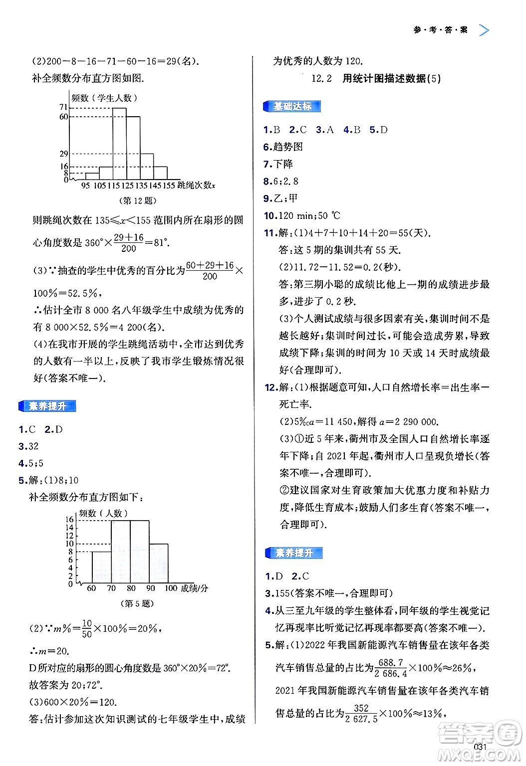 天津教育出版社2025年春學(xué)習(xí)質(zhì)量監(jiān)測(cè)七年級(jí)數(shù)學(xué)下冊(cè)人教版答案