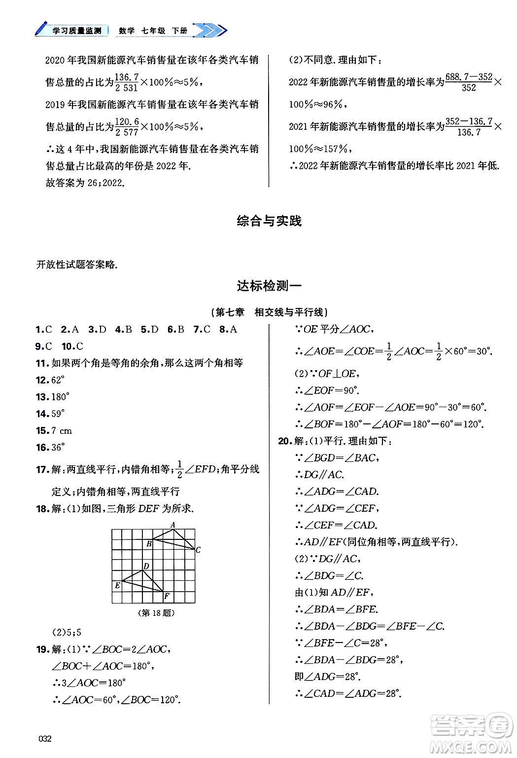天津教育出版社2025年春學(xué)習(xí)質(zhì)量監(jiān)測(cè)七年級(jí)數(shù)學(xué)下冊(cè)人教版答案