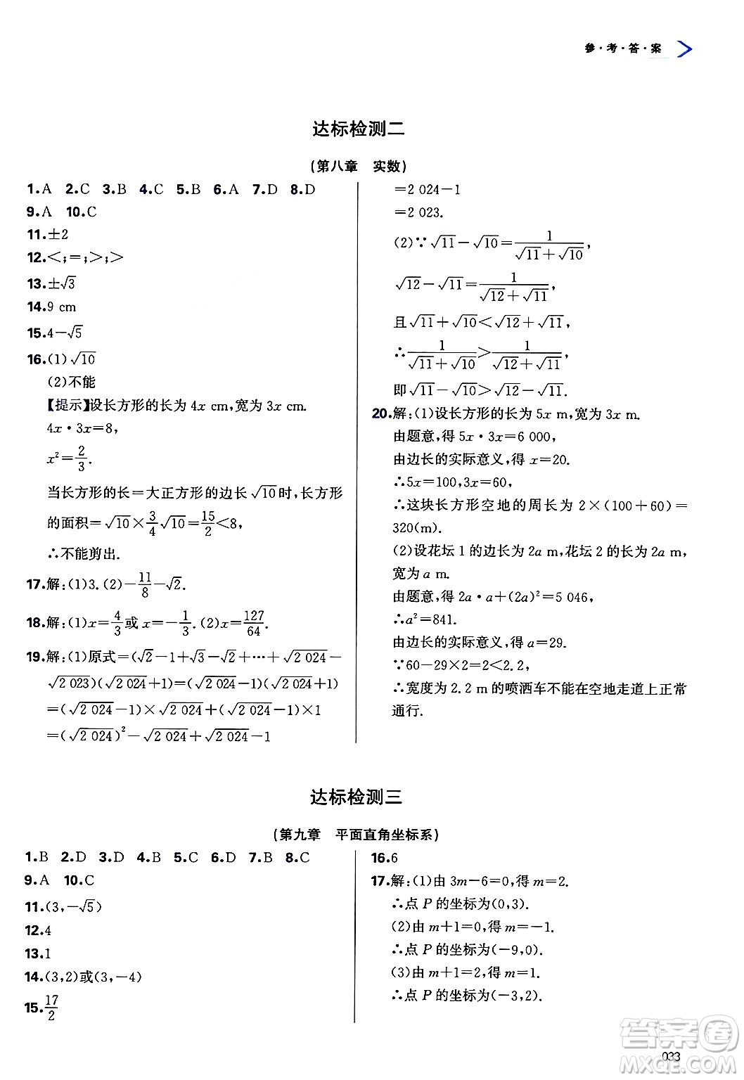 天津教育出版社2025年春學(xué)習(xí)質(zhì)量監(jiān)測(cè)七年級(jí)數(shù)學(xué)下冊(cè)人教版答案