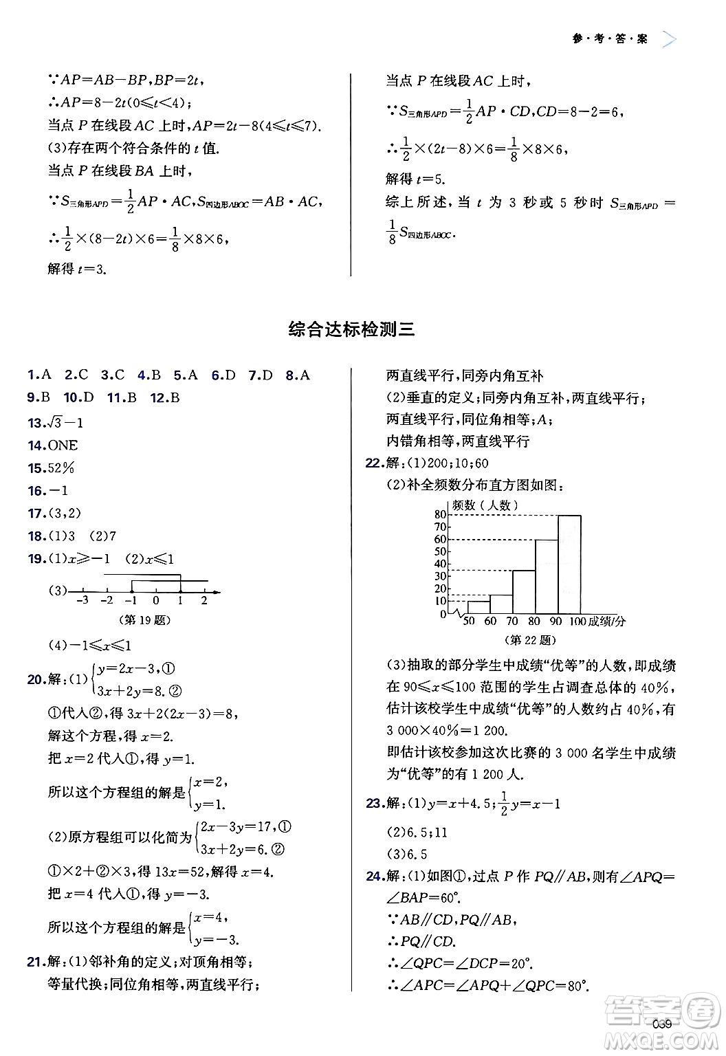 天津教育出版社2025年春學(xué)習(xí)質(zhì)量監(jiān)測(cè)七年級(jí)數(shù)學(xué)下冊(cè)人教版答案