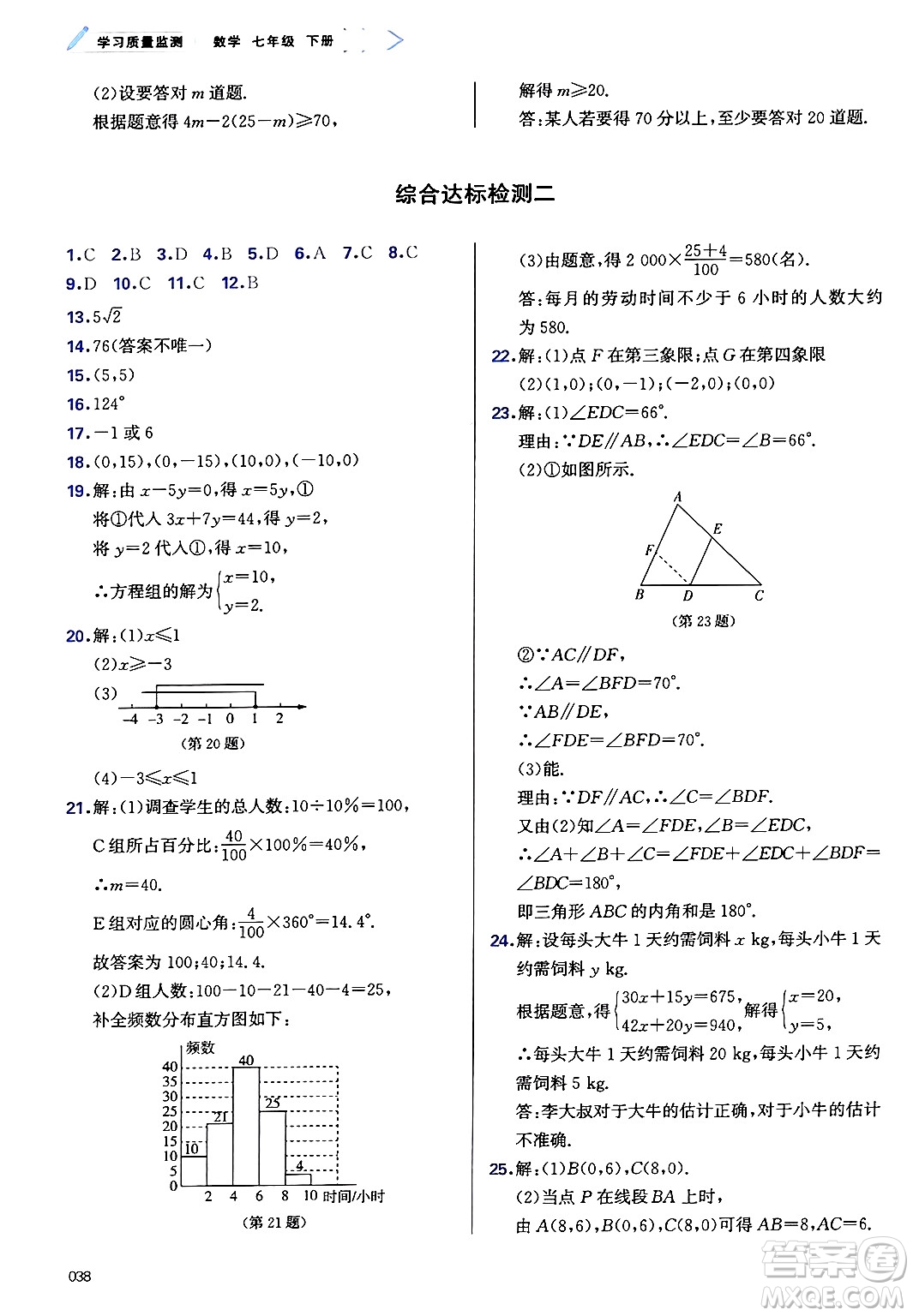 天津教育出版社2025年春學(xué)習(xí)質(zhì)量監(jiān)測(cè)七年級(jí)數(shù)學(xué)下冊(cè)人教版答案