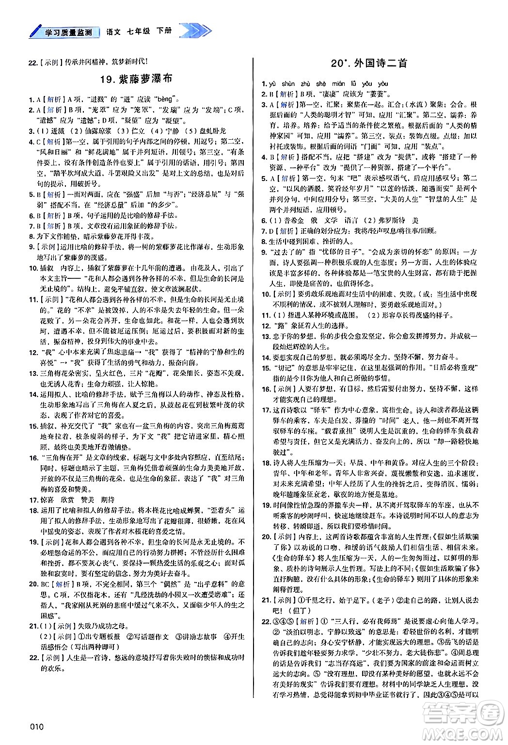 天津教育出版社2025年春學(xué)習(xí)質(zhì)量監(jiān)測七年級語文下冊人教版答案