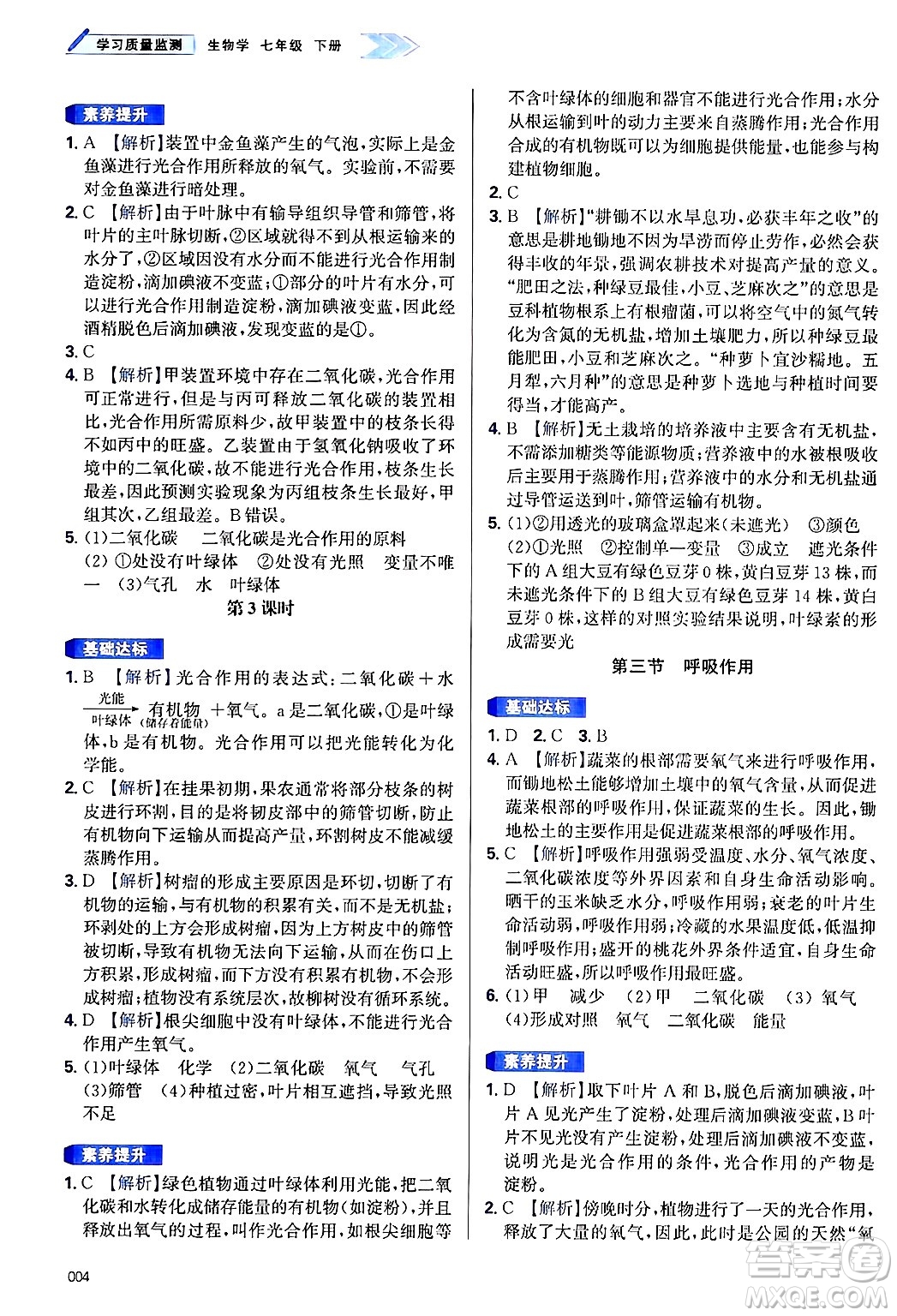 天津教育出版社2025年春學(xué)習(xí)質(zhì)量監(jiān)測七年級生物下冊人教版答案