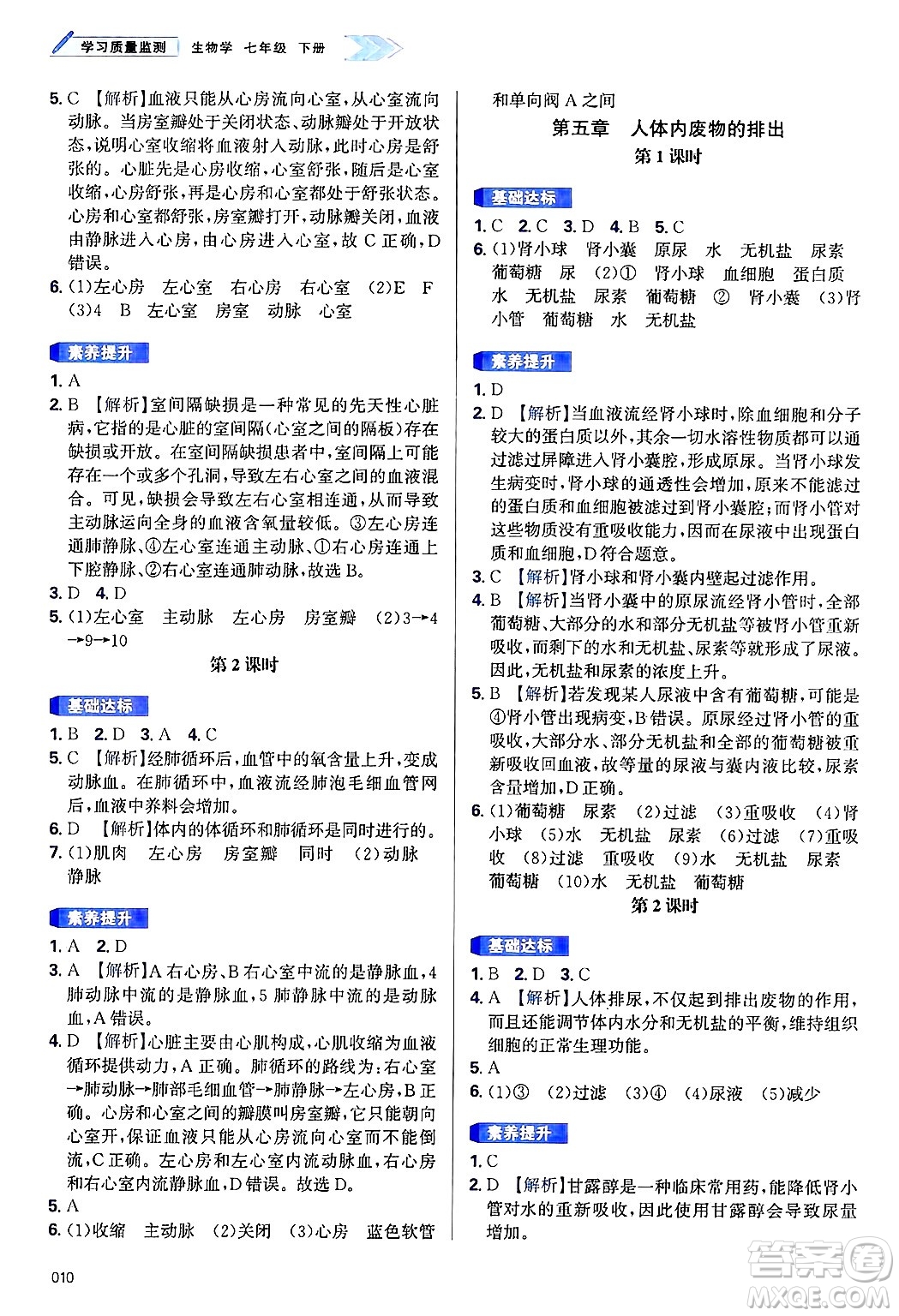 天津教育出版社2025年春學(xué)習(xí)質(zhì)量監(jiān)測七年級生物下冊人教版答案