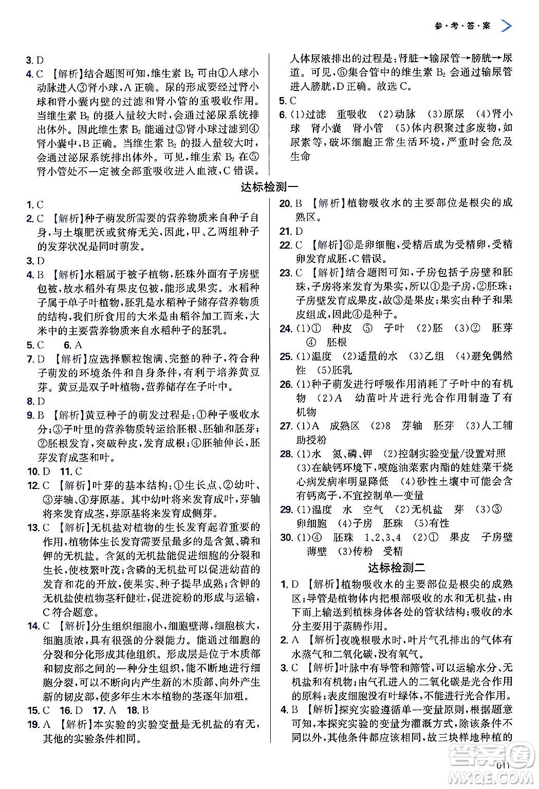天津教育出版社2025年春學(xué)習(xí)質(zhì)量監(jiān)測七年級生物下冊人教版答案